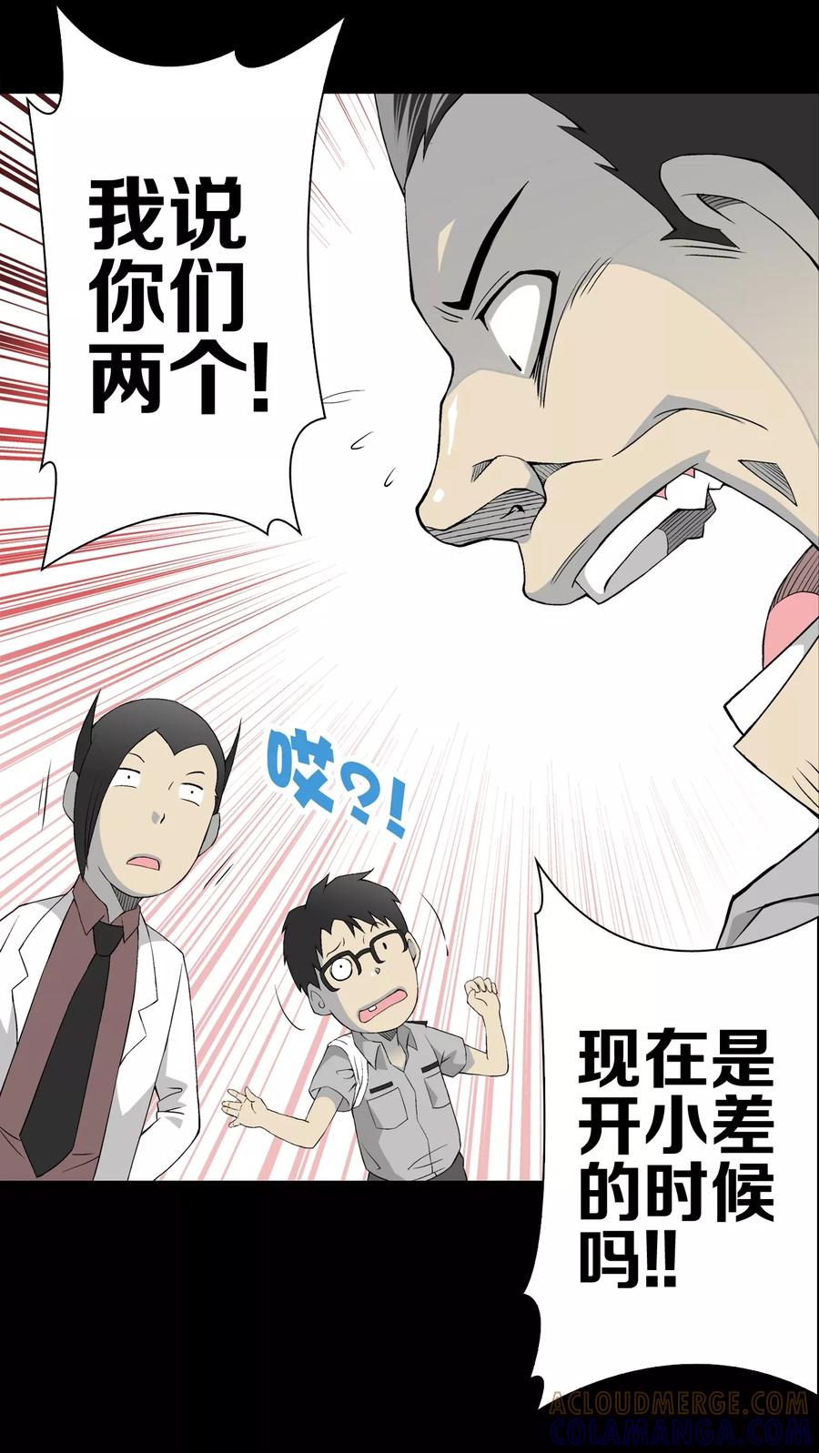 第52话蜕变-高陵先生-可米酷（第7张）