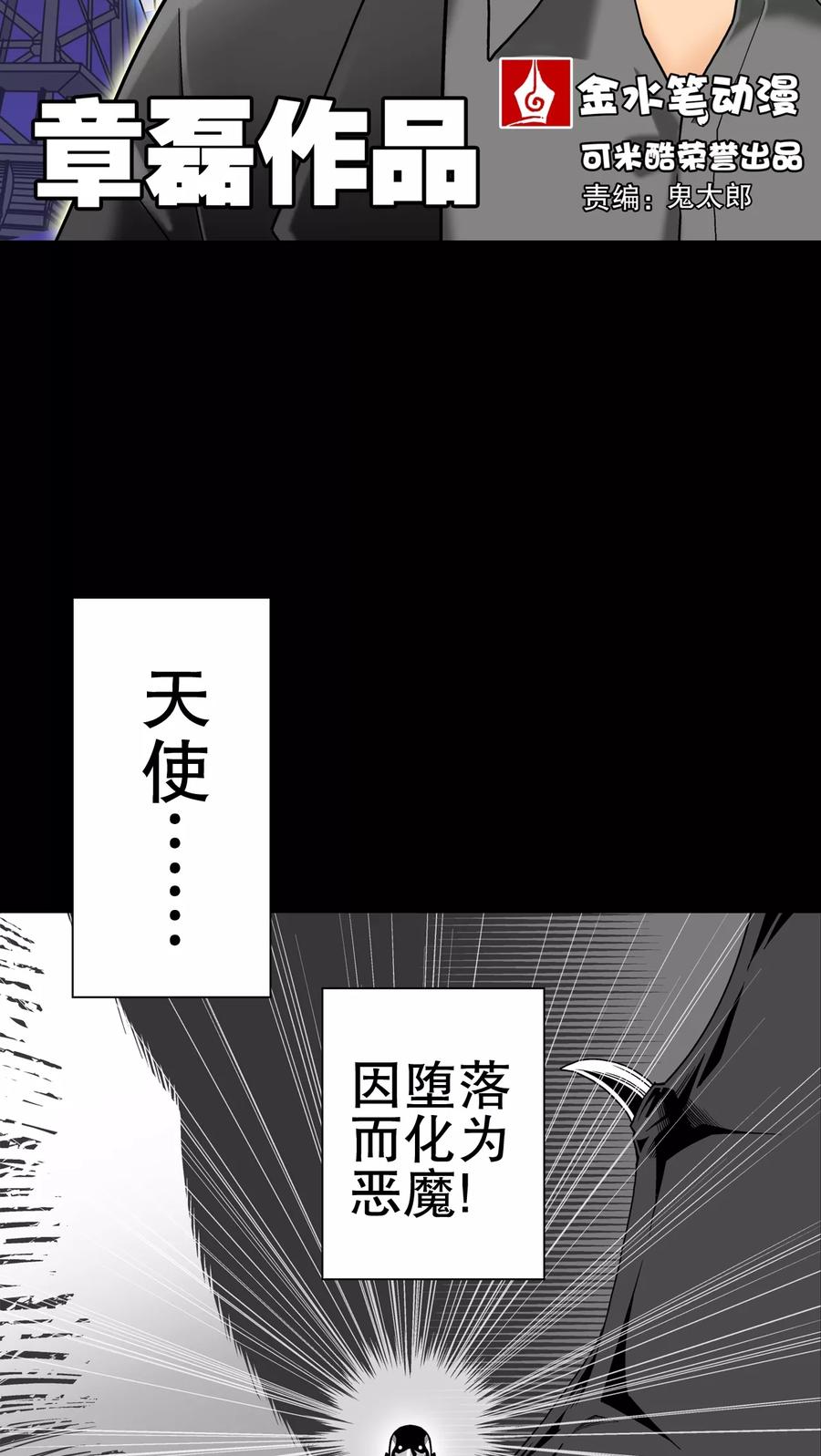 第52话蜕变-高陵先生-可米酷（第2张）