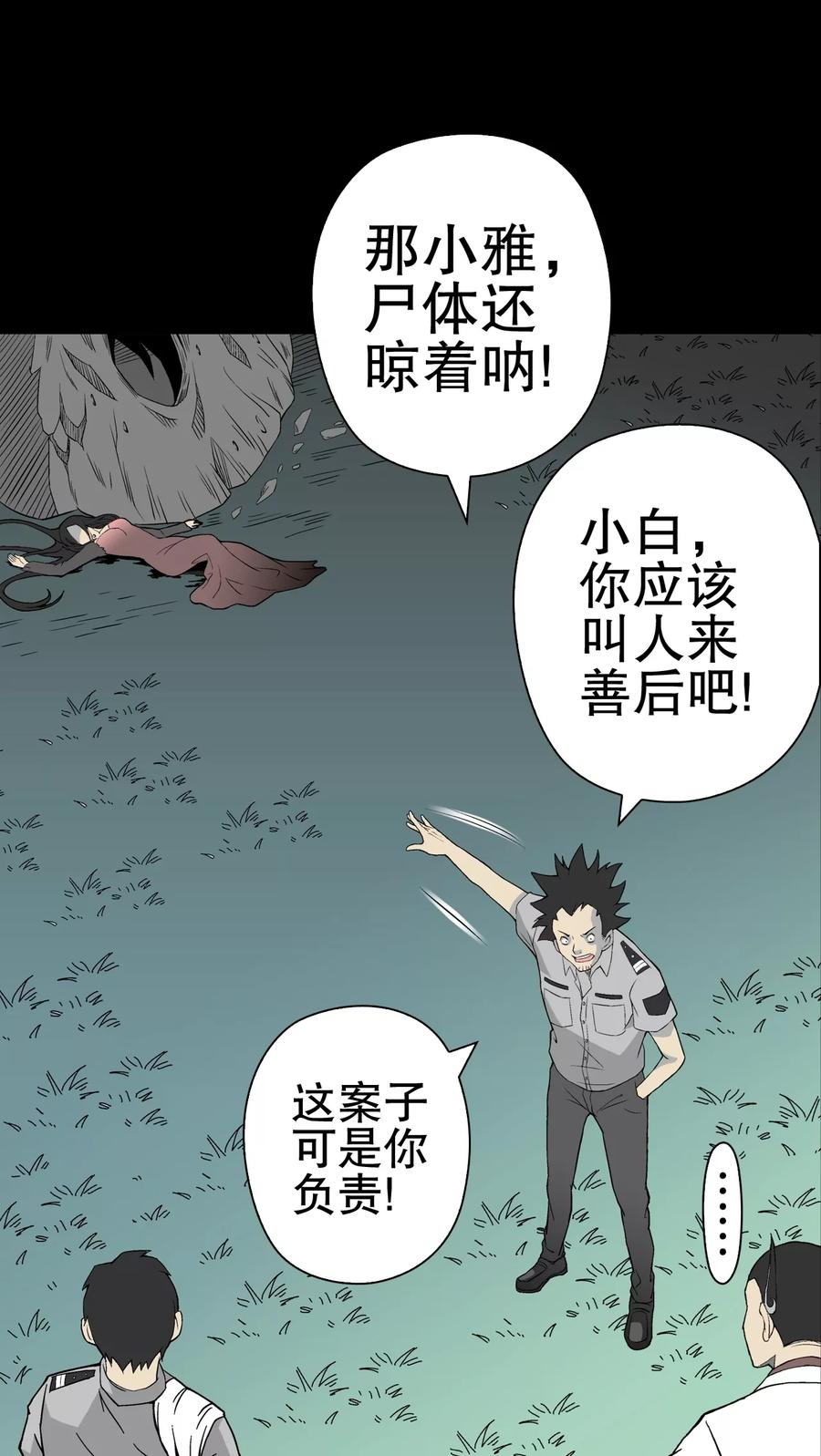 第52话蜕变-高陵先生-可米酷（第8张）