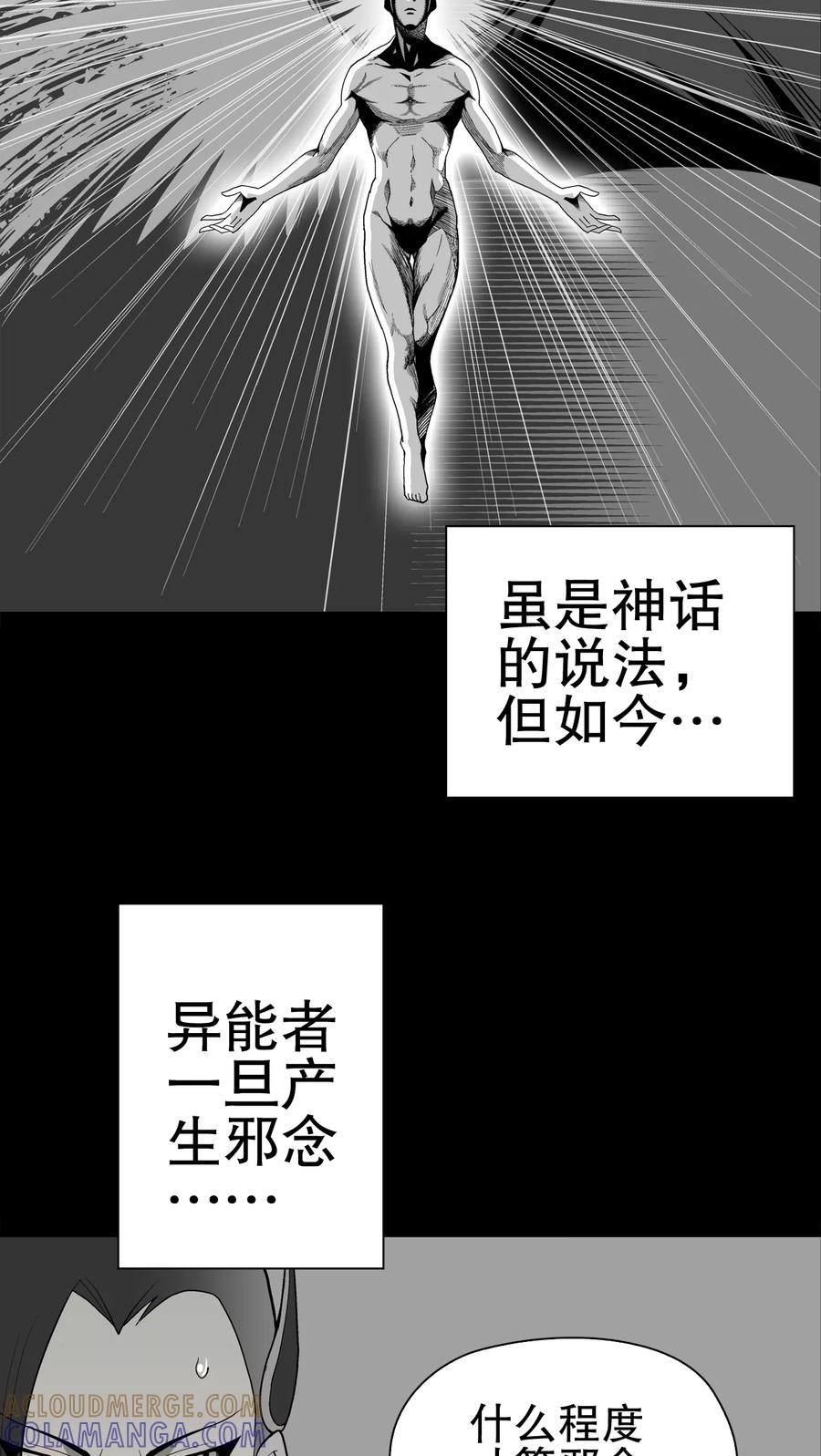 第52话蜕变-高陵先生-可米酷（第3张）
