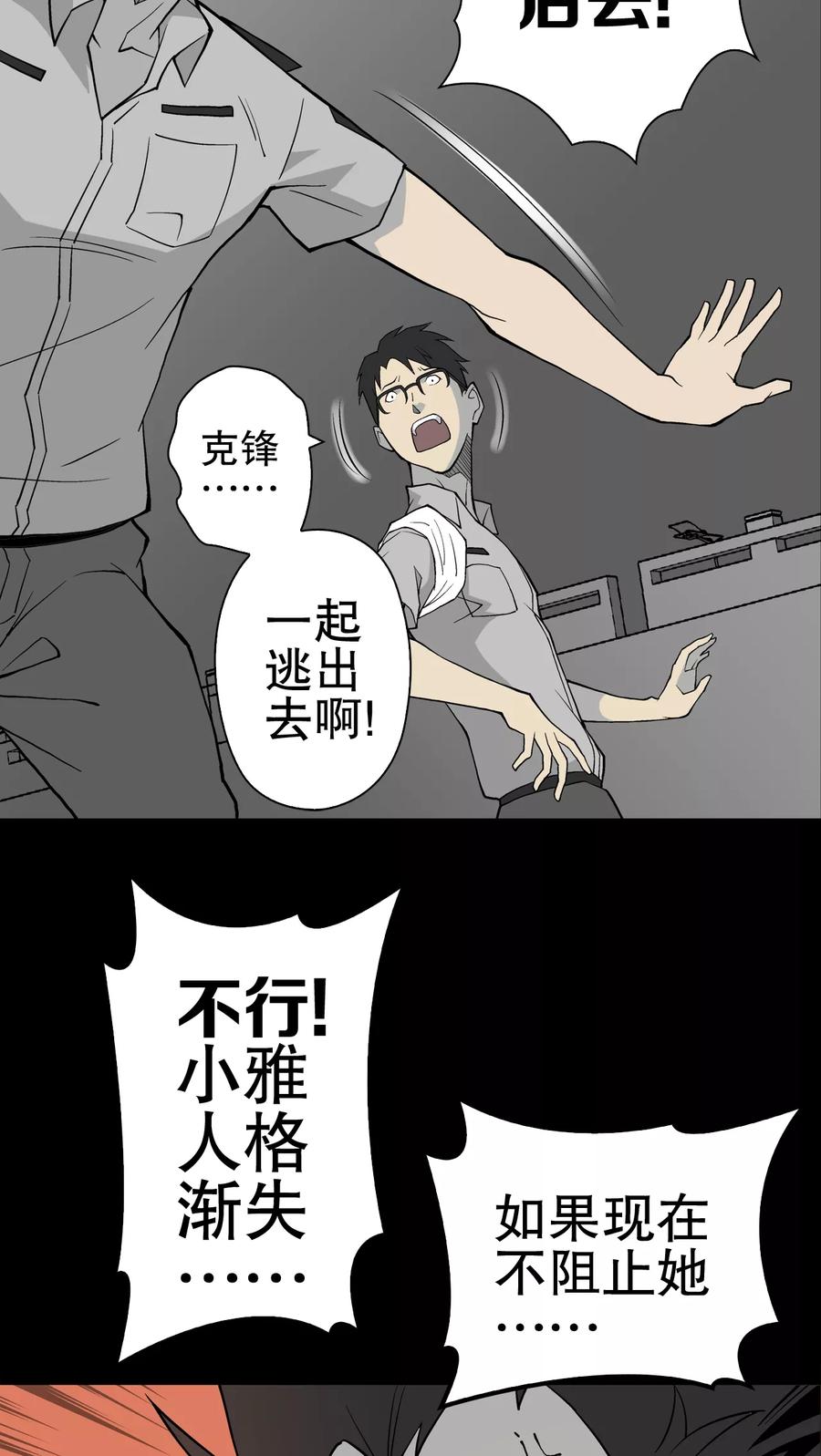 第53话龙克锋的壮举-高陵先生-可米酷（第11张）
