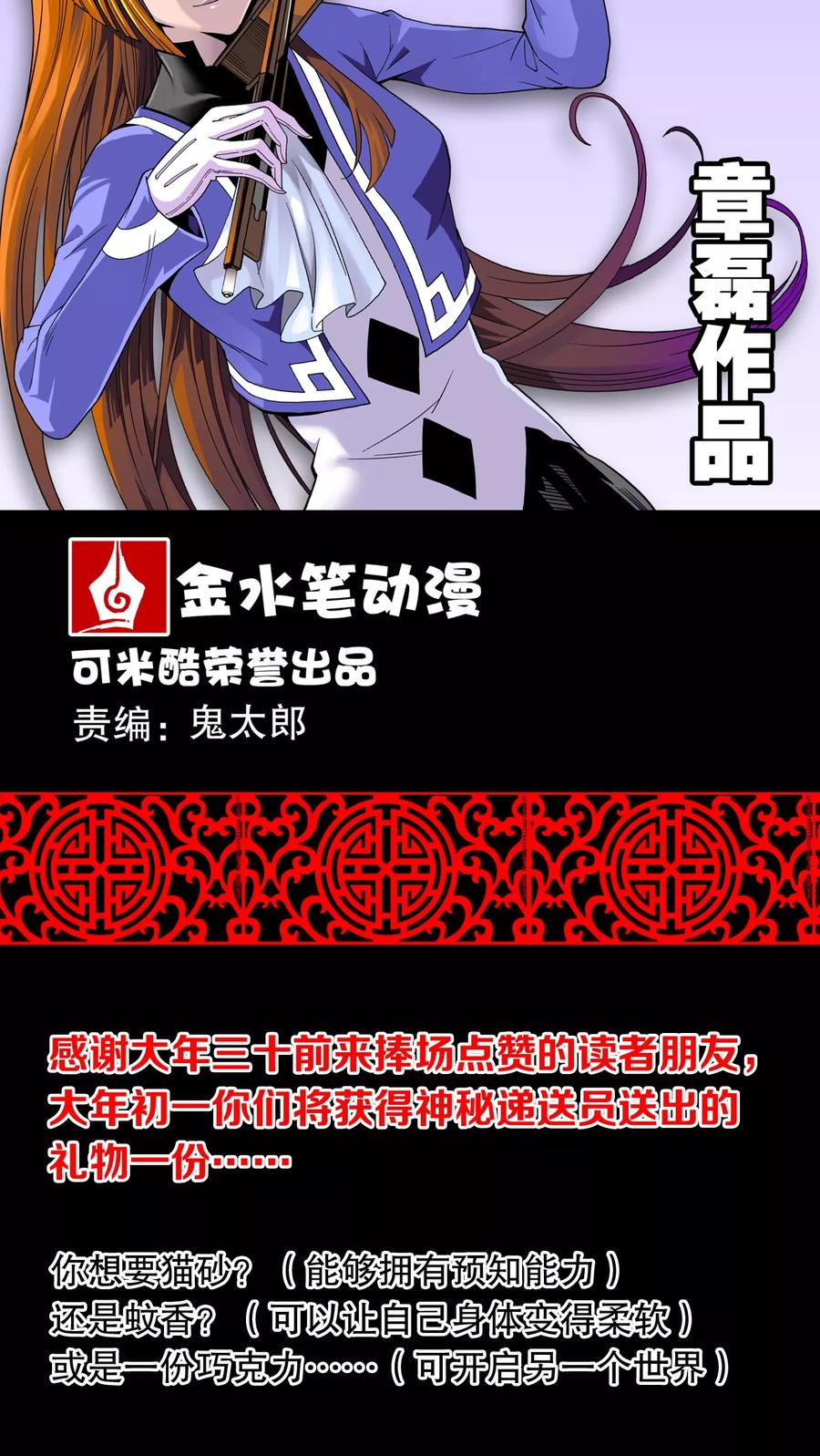 第53话龙克锋的壮举-高陵先生-可米酷（第2张）