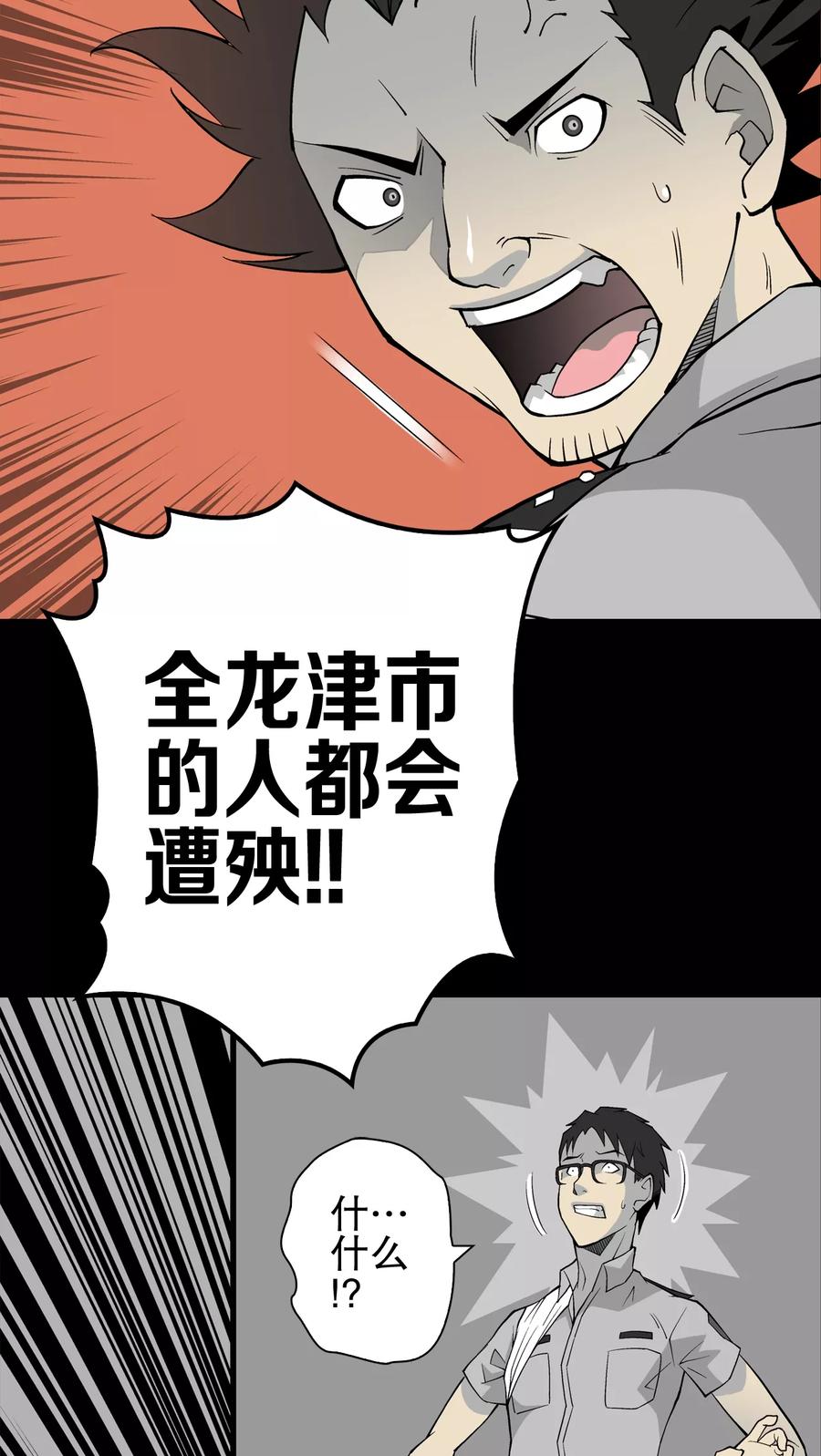 第53话龙克锋的壮举-高陵先生-可米酷（第12张）