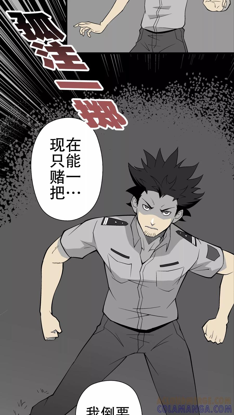 第53话龙克锋的壮举-高陵先生-可米酷（第13张）