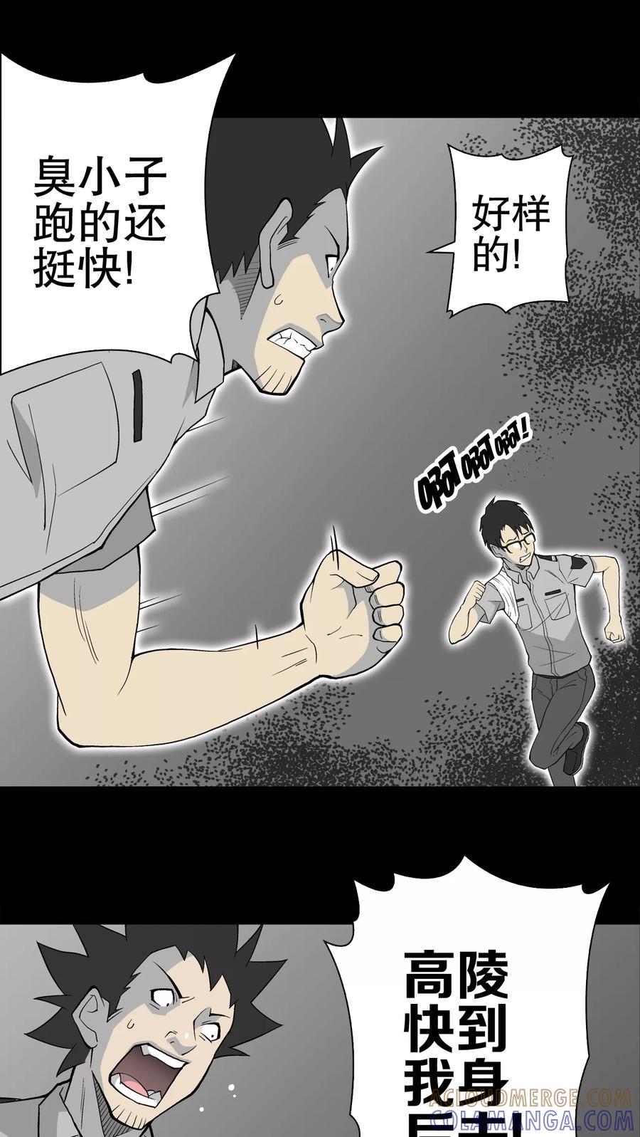 第53话龙克锋的壮举-高陵先生-可米酷（第10张）