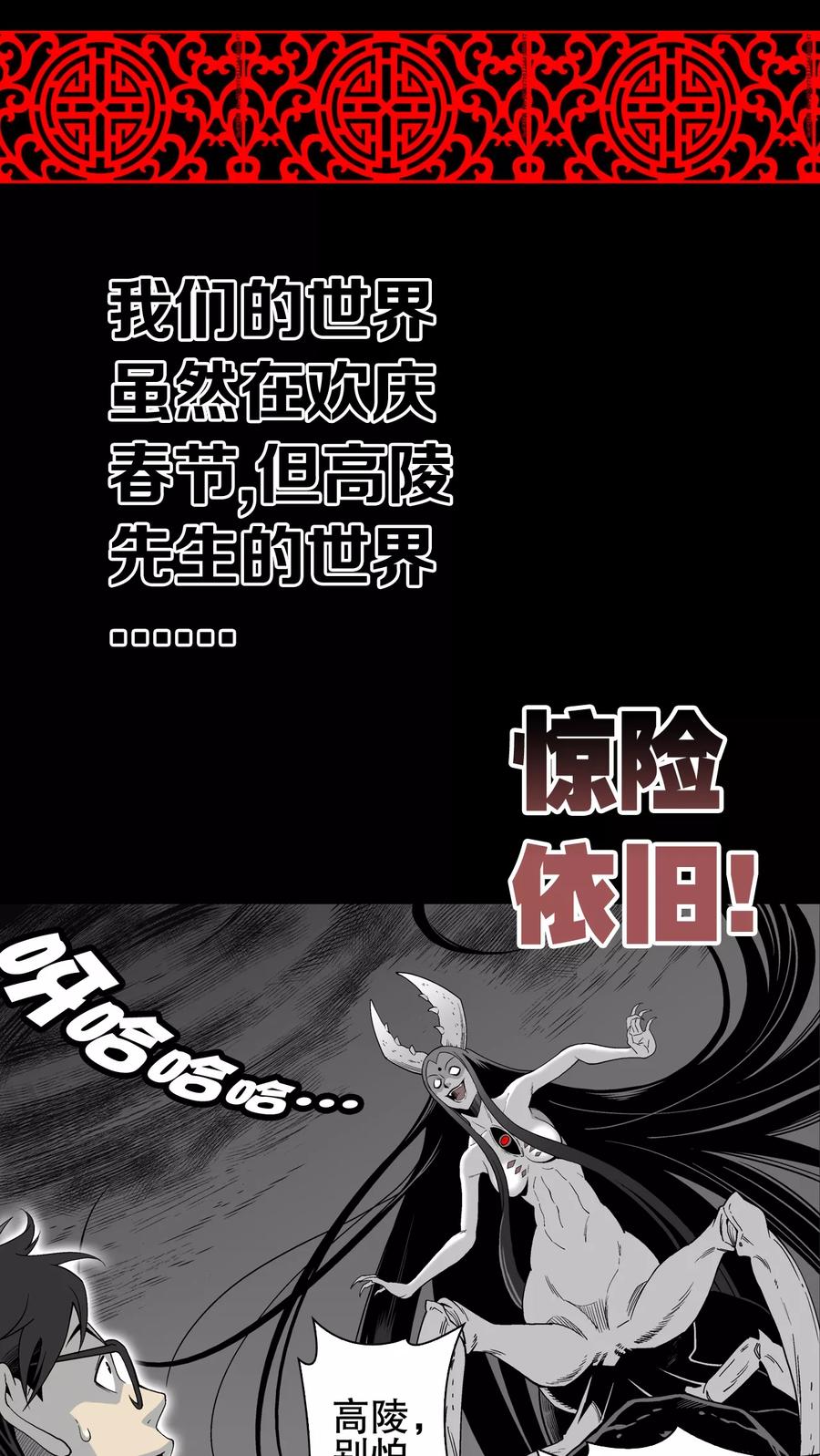 第53话龙克锋的壮举-高陵先生-可米酷（第3张）