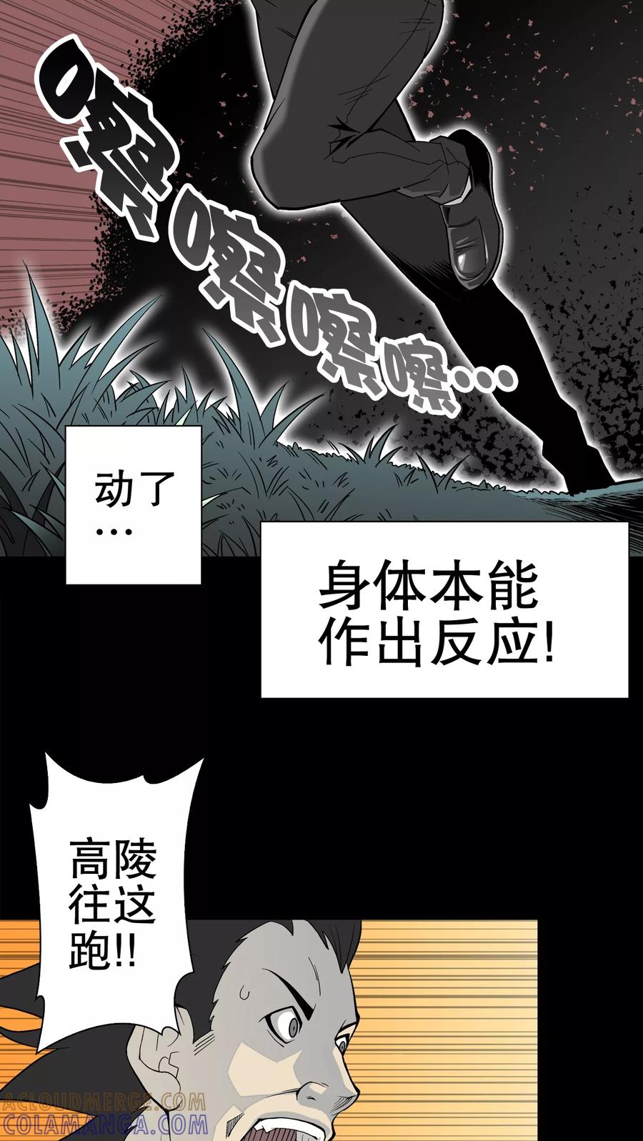 第53话龙克锋的壮举-高陵先生-可米酷（第7张）