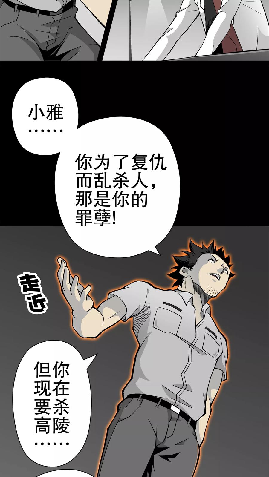 第53话龙克锋的壮举-高陵先生-可米酷（第18张）