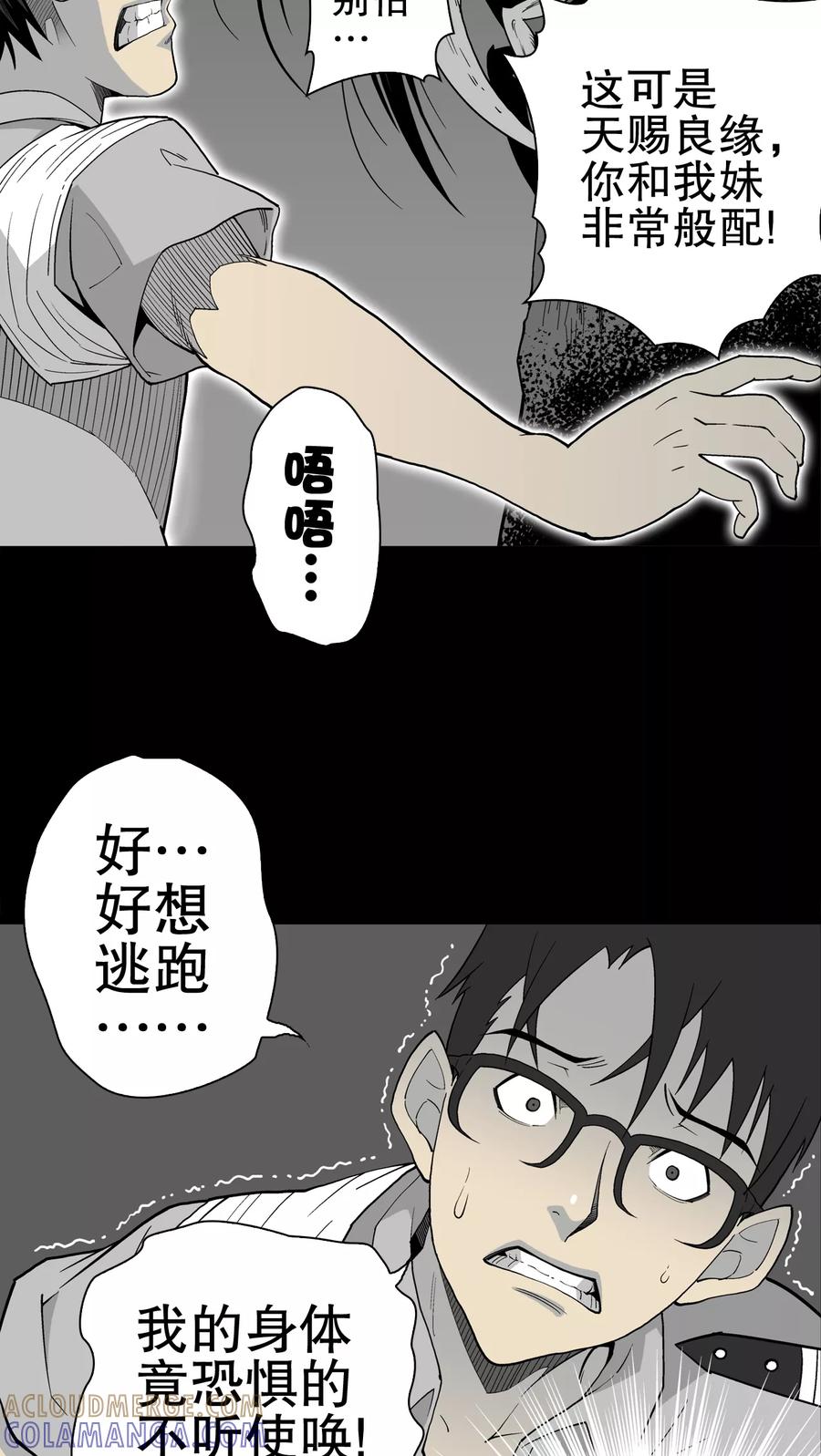 第53话龙克锋的壮举-高陵先生-可米酷（第4张）