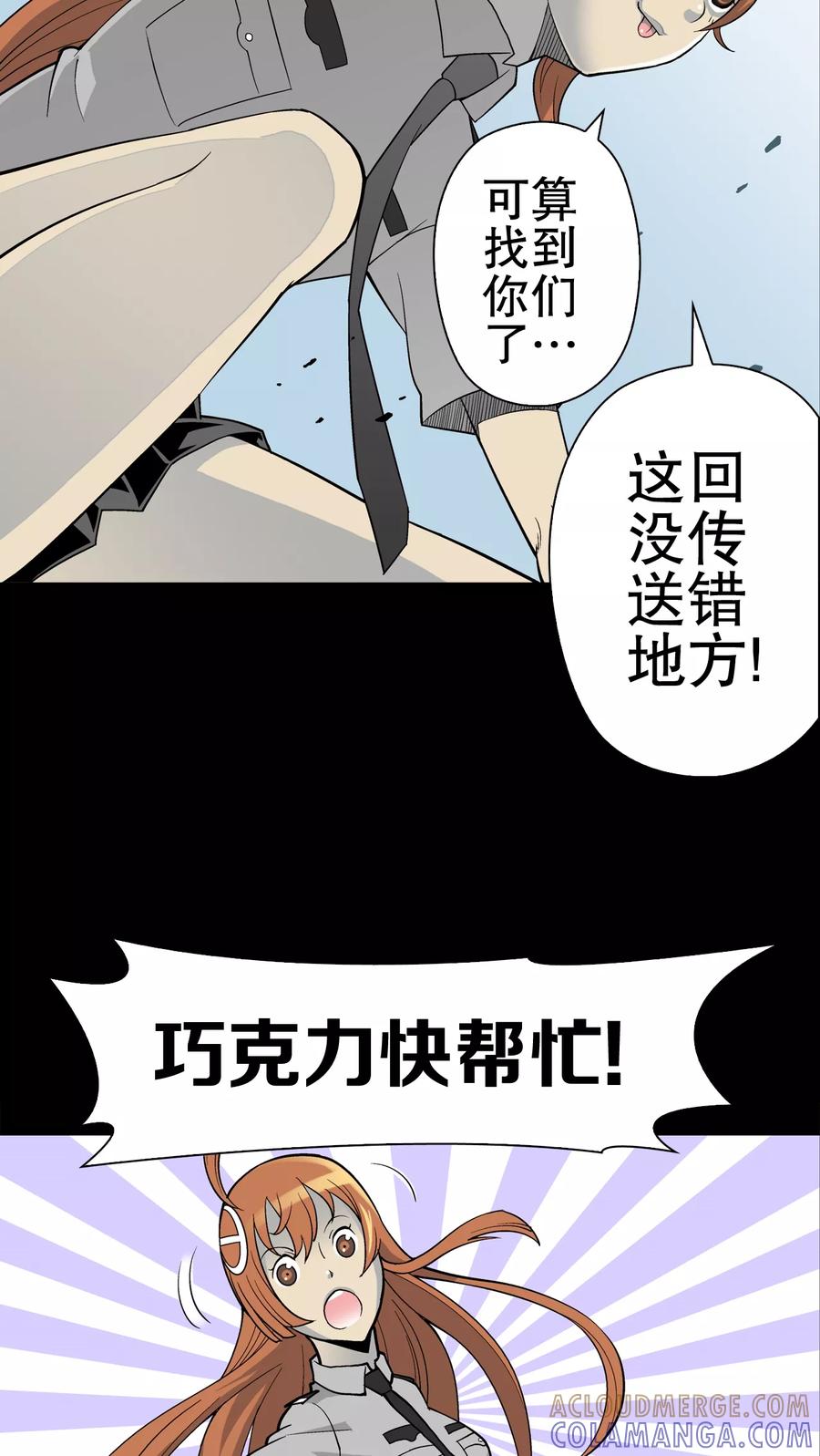 第54话援军-高陵先生-可米酷（第25张）