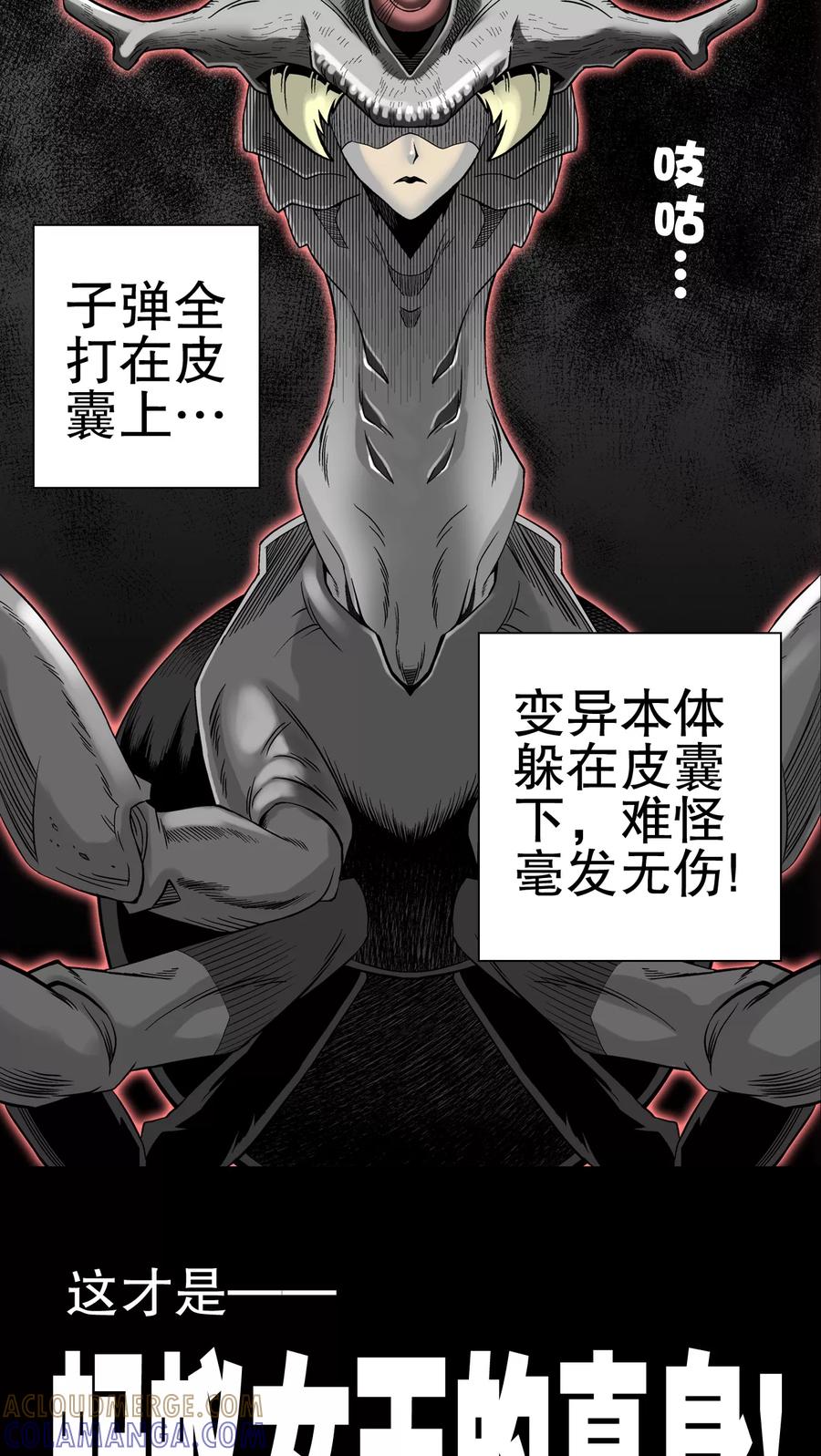 第54话援军-高陵先生-可米酷（第21张）