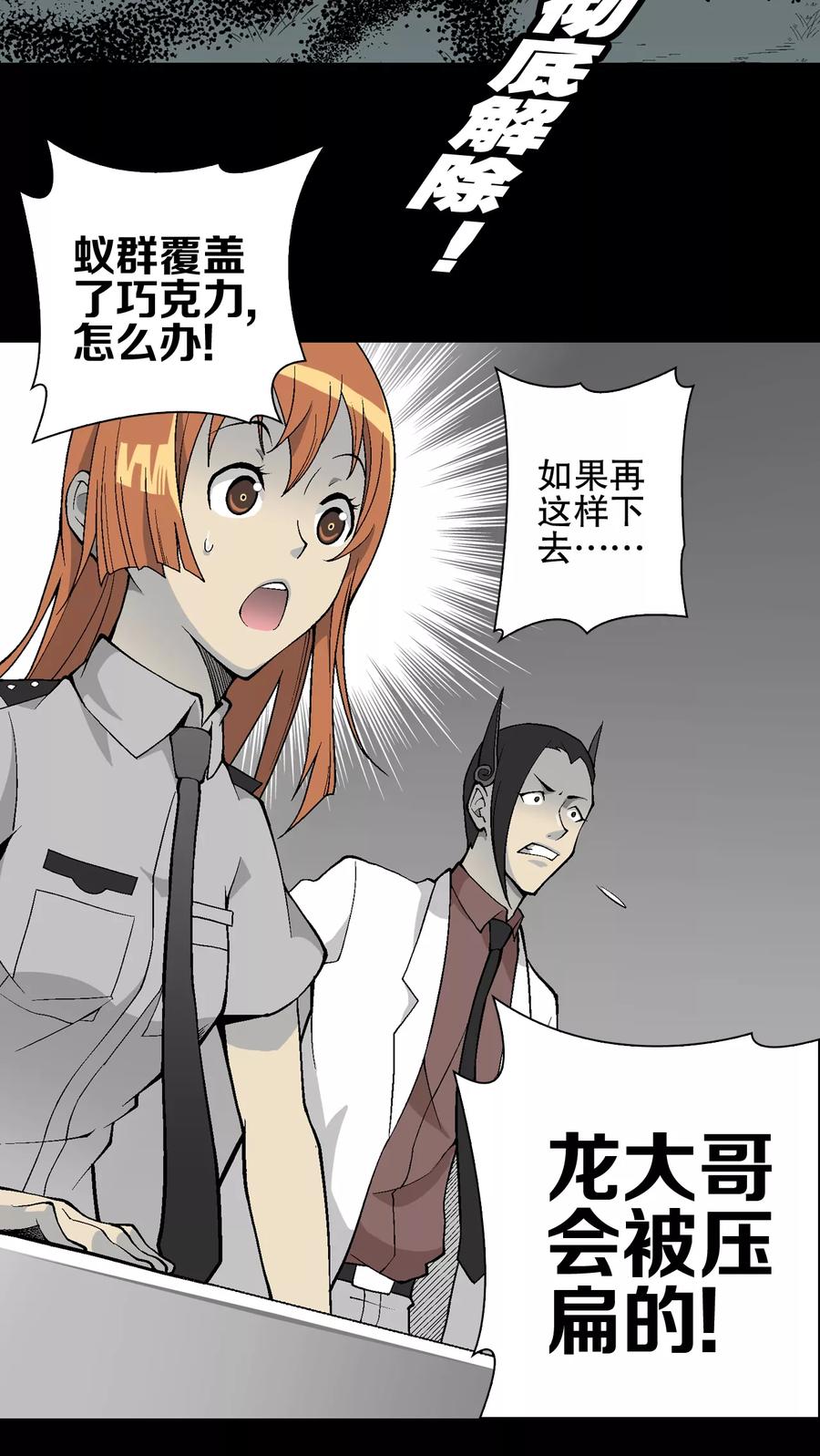 第55话给力的点点-高陵先生-可米酷（第3张）
