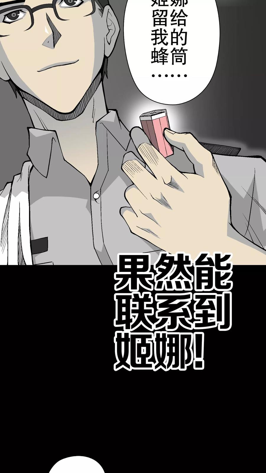 第55话给力的点点-高陵先生-可米酷（第12张）