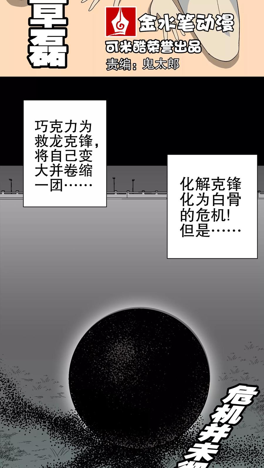 第55话给力的点点-高陵先生-可米酷（第2张）