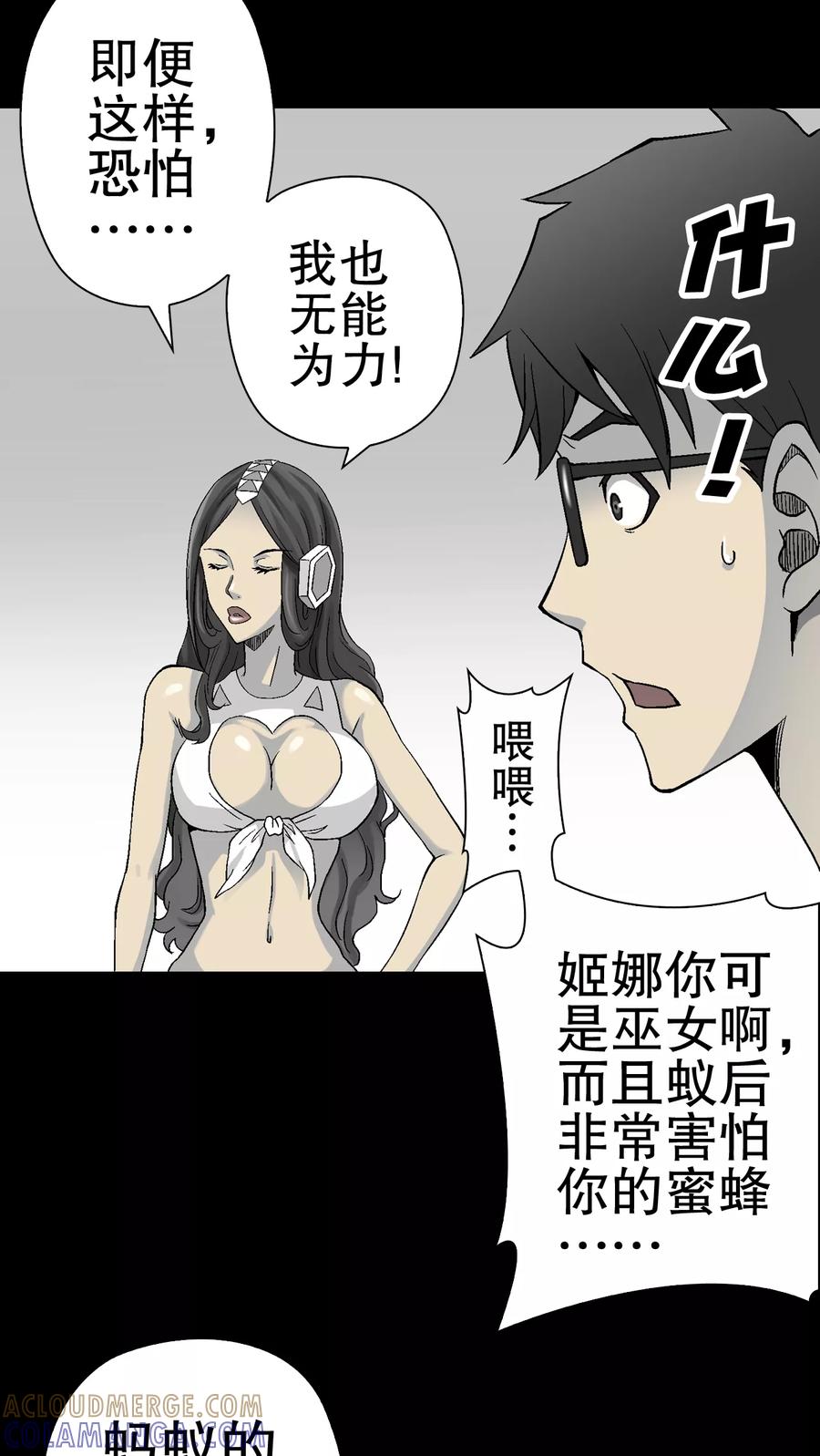 第55话给力的点点-高陵先生-可米酷（第19张）