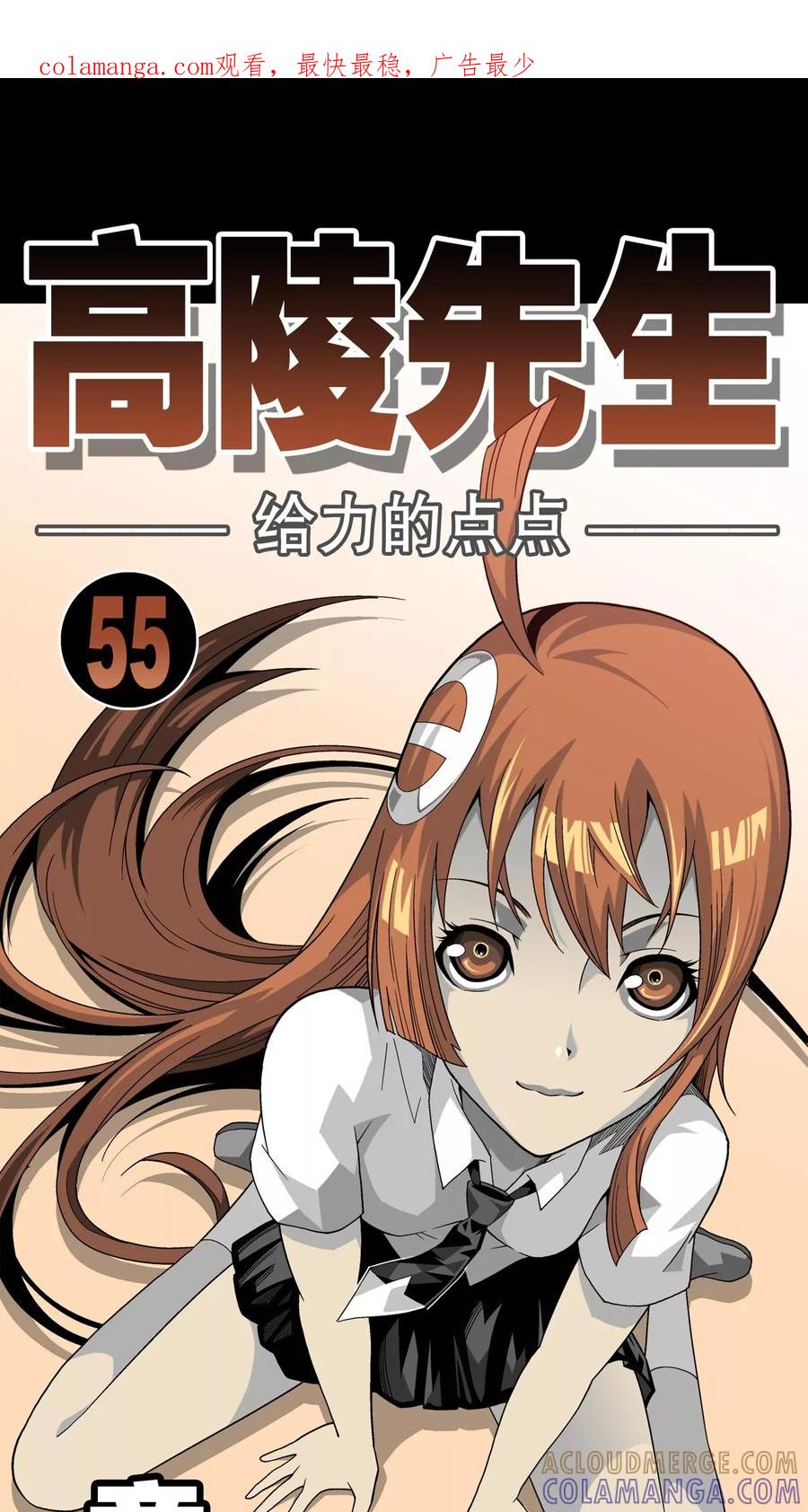 第55话给力的点点-高陵先生-可米酷（第1张）