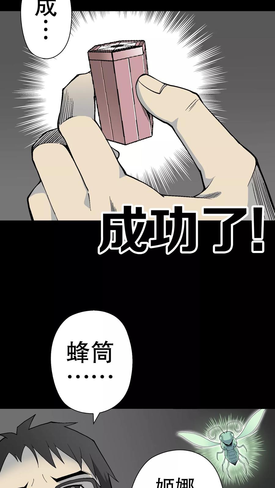 第55话给力的点点-高陵先生-可米酷（第11张）