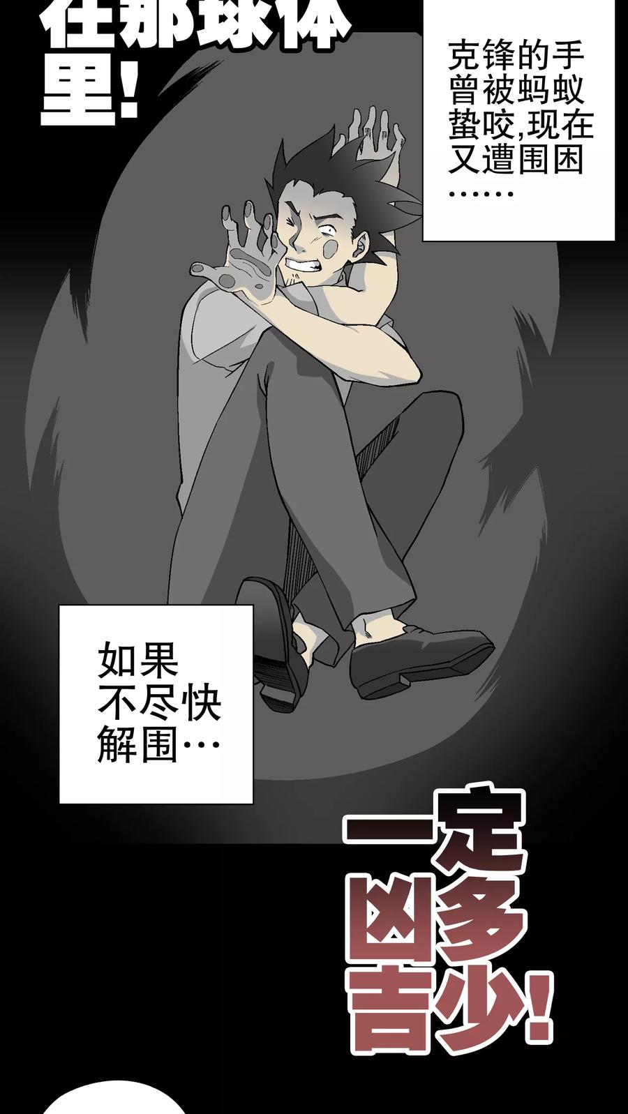 第55话给力的点点-高陵先生-可米酷（第18张）
