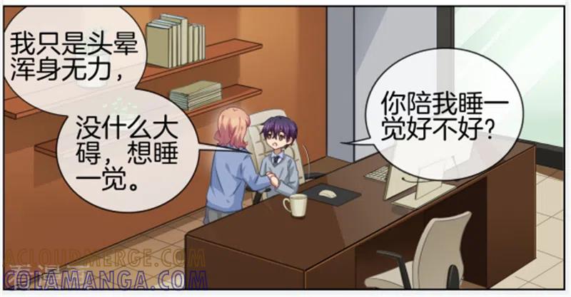第88话病名为醋-邵总的首席小萌妻-仟绘动漫（第13张）
