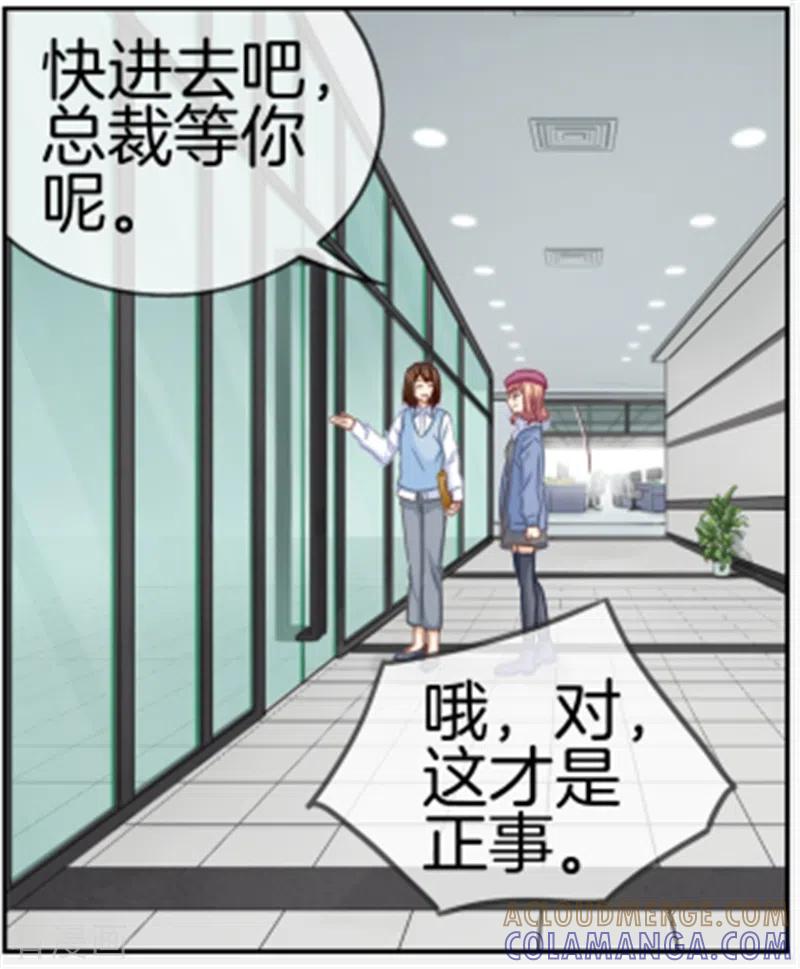 第88话病名为醋-邵总的首席小萌妻-仟绘动漫（第9张）