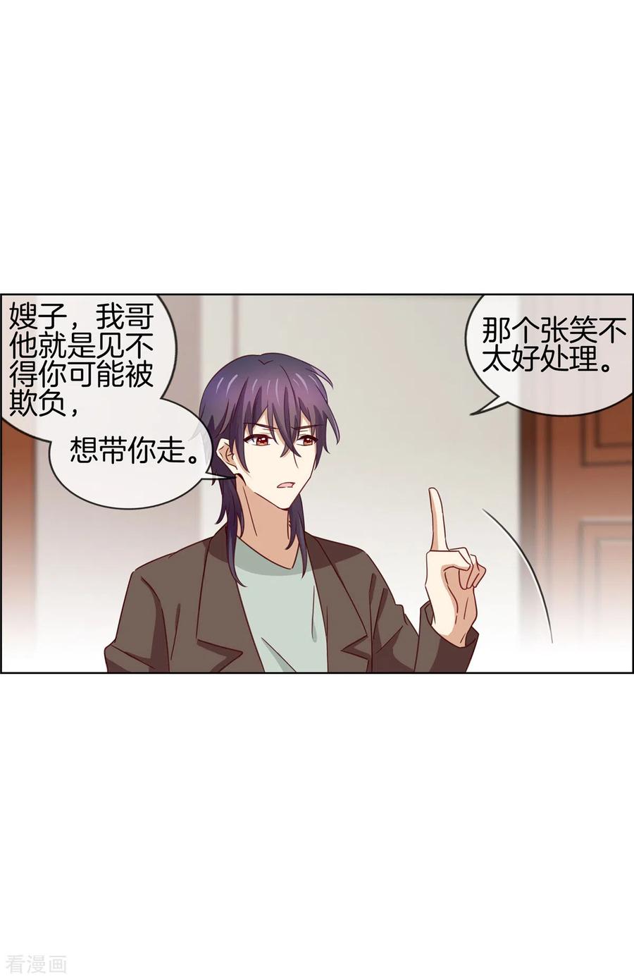第89话躲避逃跑-邵总的首席小萌妻-仟绘动漫（第2张）