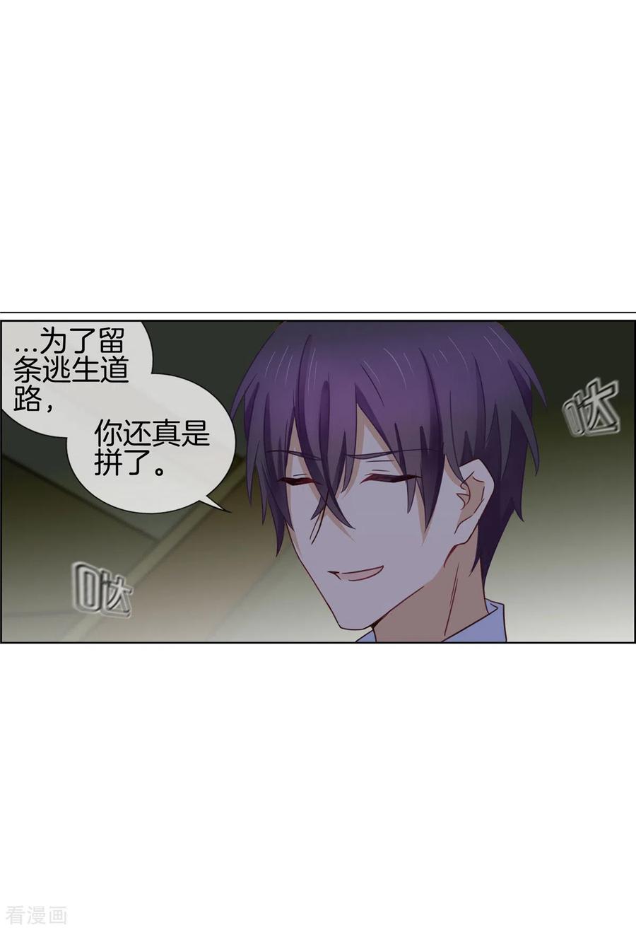 第89话躲避逃跑-邵总的首席小萌妻-仟绘动漫（第9张）