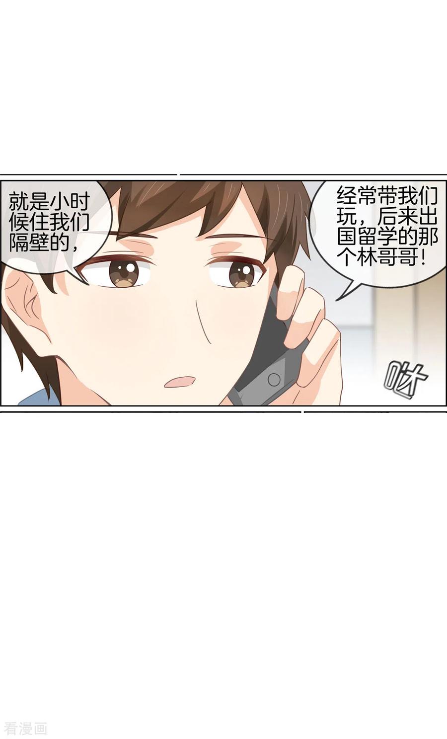 第90话林哥哥回来了-邵总的首席小萌妻-仟绘动漫（第6张）