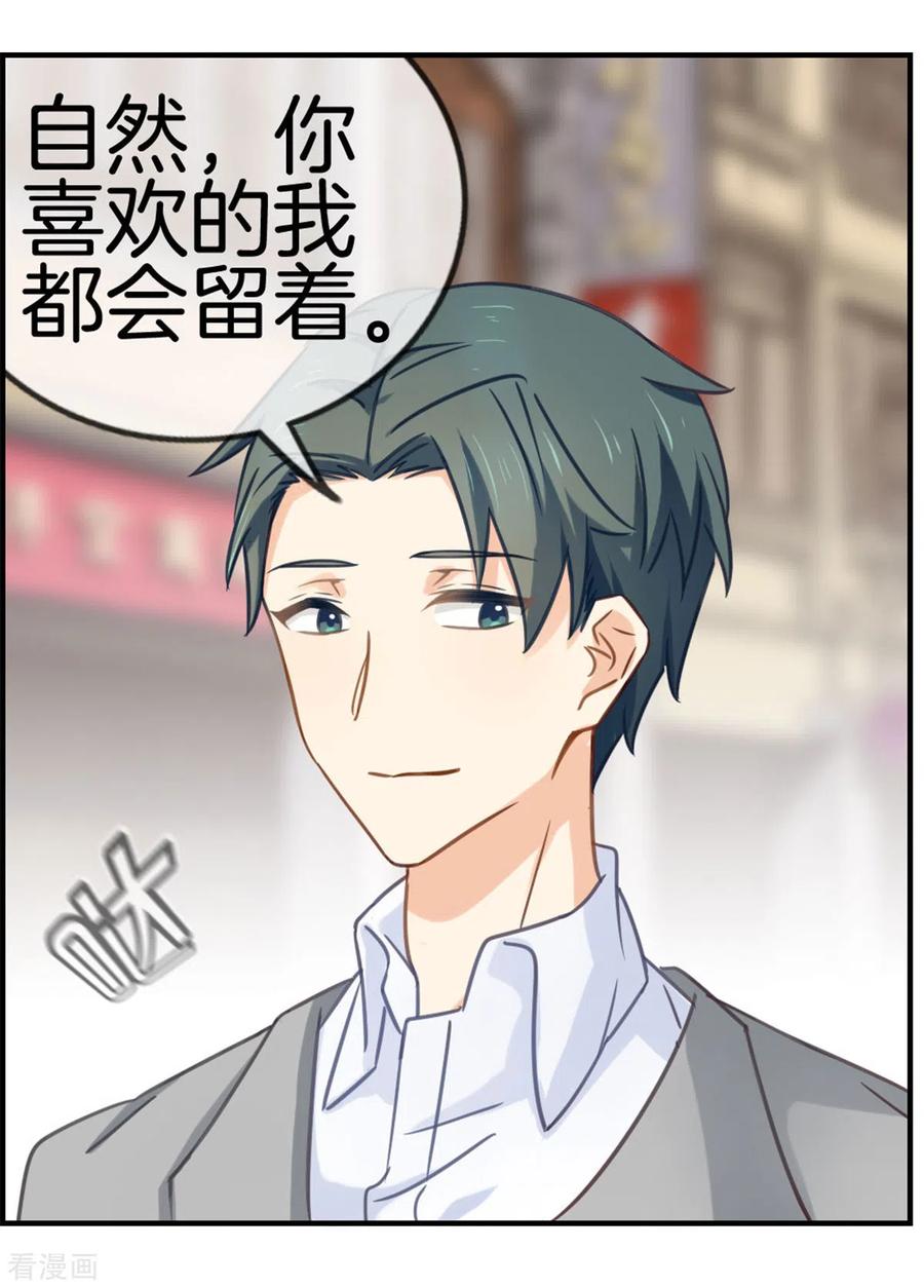 第91话陪林哥哥逛街-邵总的首席小萌妻-仟绘动漫（第16张）