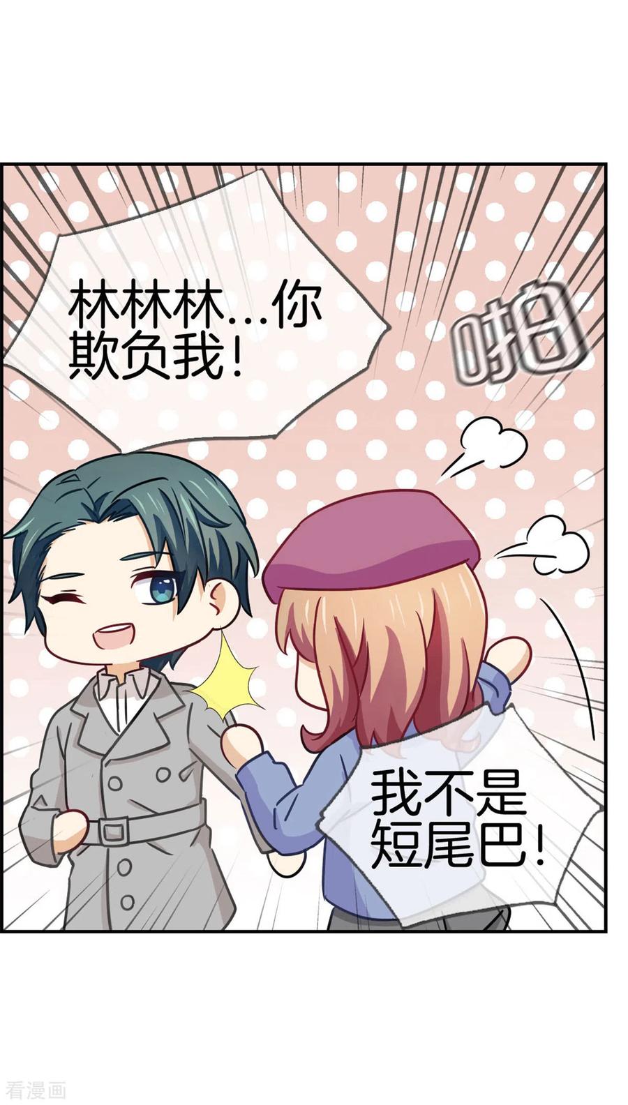 第91话陪林哥哥逛街-邵总的首席小萌妻-仟绘动漫（第6张）
