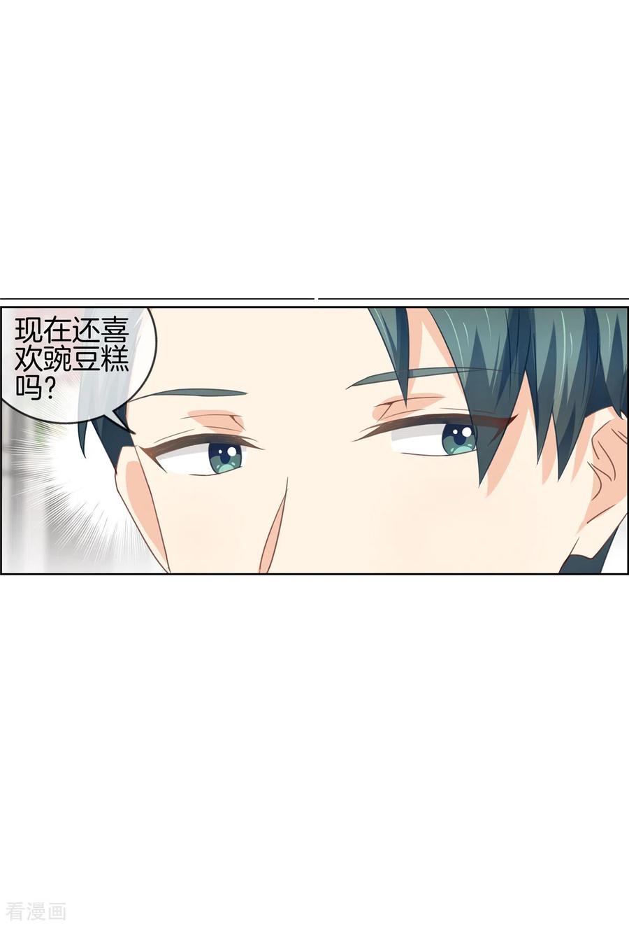 第91话陪林哥哥逛街-邵总的首席小萌妻-仟绘动漫（第14张）