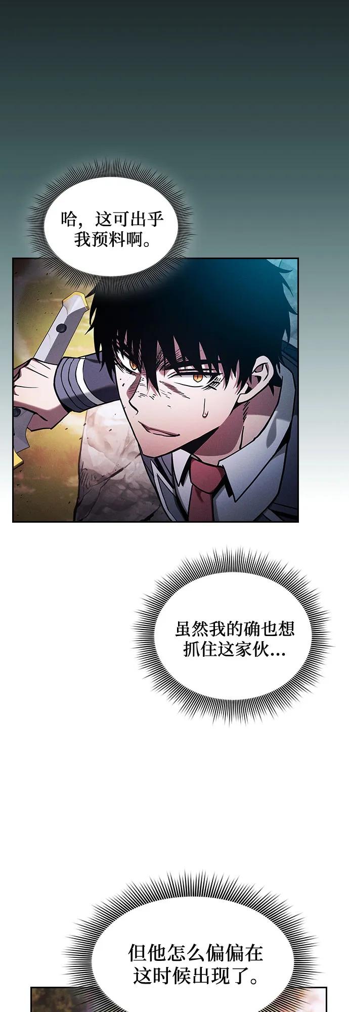 第99话-皇家学院的天才剑豪-SeoGwando,C.H（第5张）