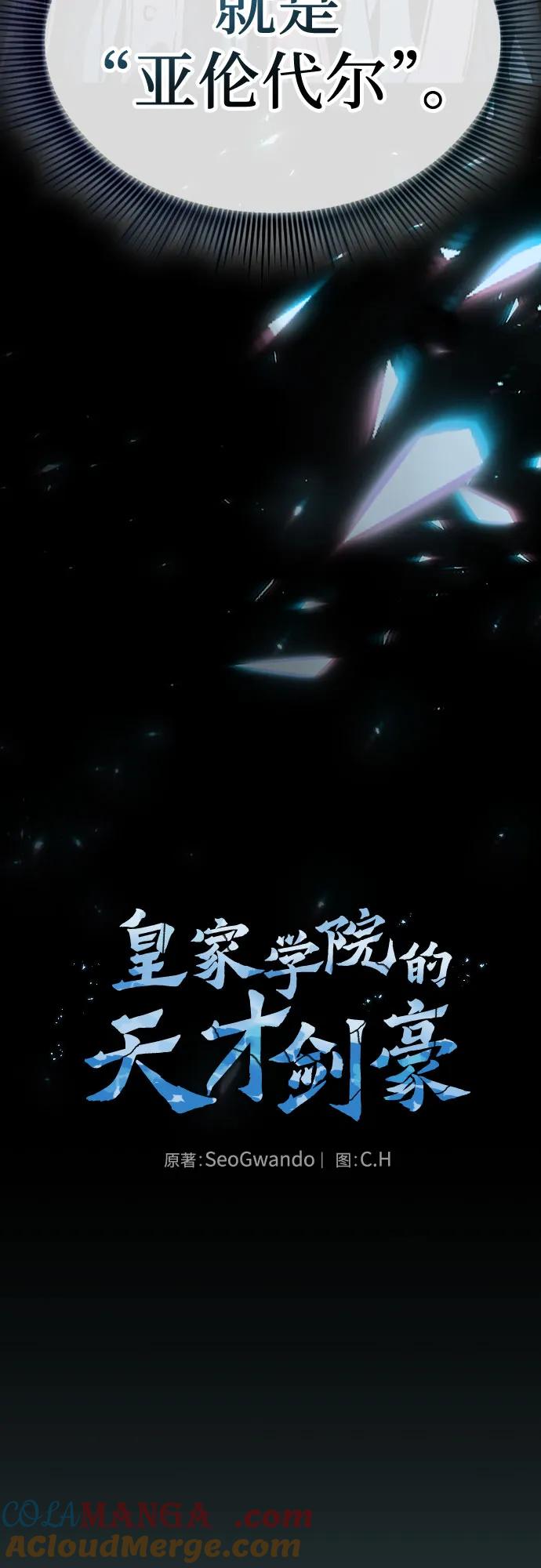 第99话-皇家学院的天才剑豪-SeoGwando,C.H（第4张）
