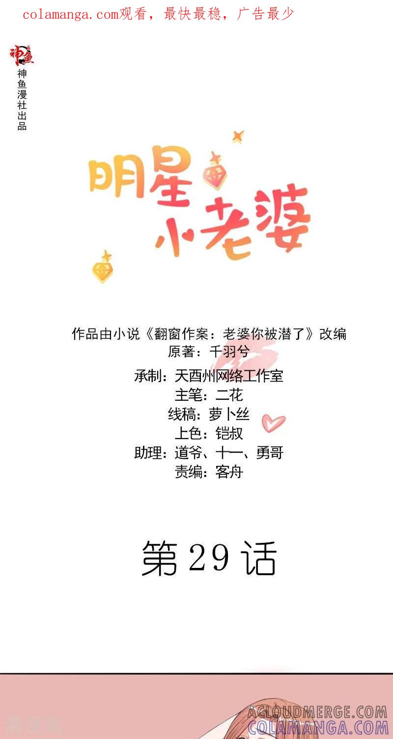 第29话生日会-明星小老婆-神鱼漫社（第1张）