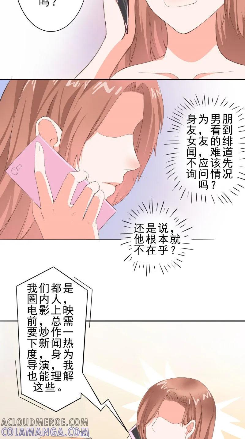 第29话生日会-明星小老婆-神鱼漫社（第7张）