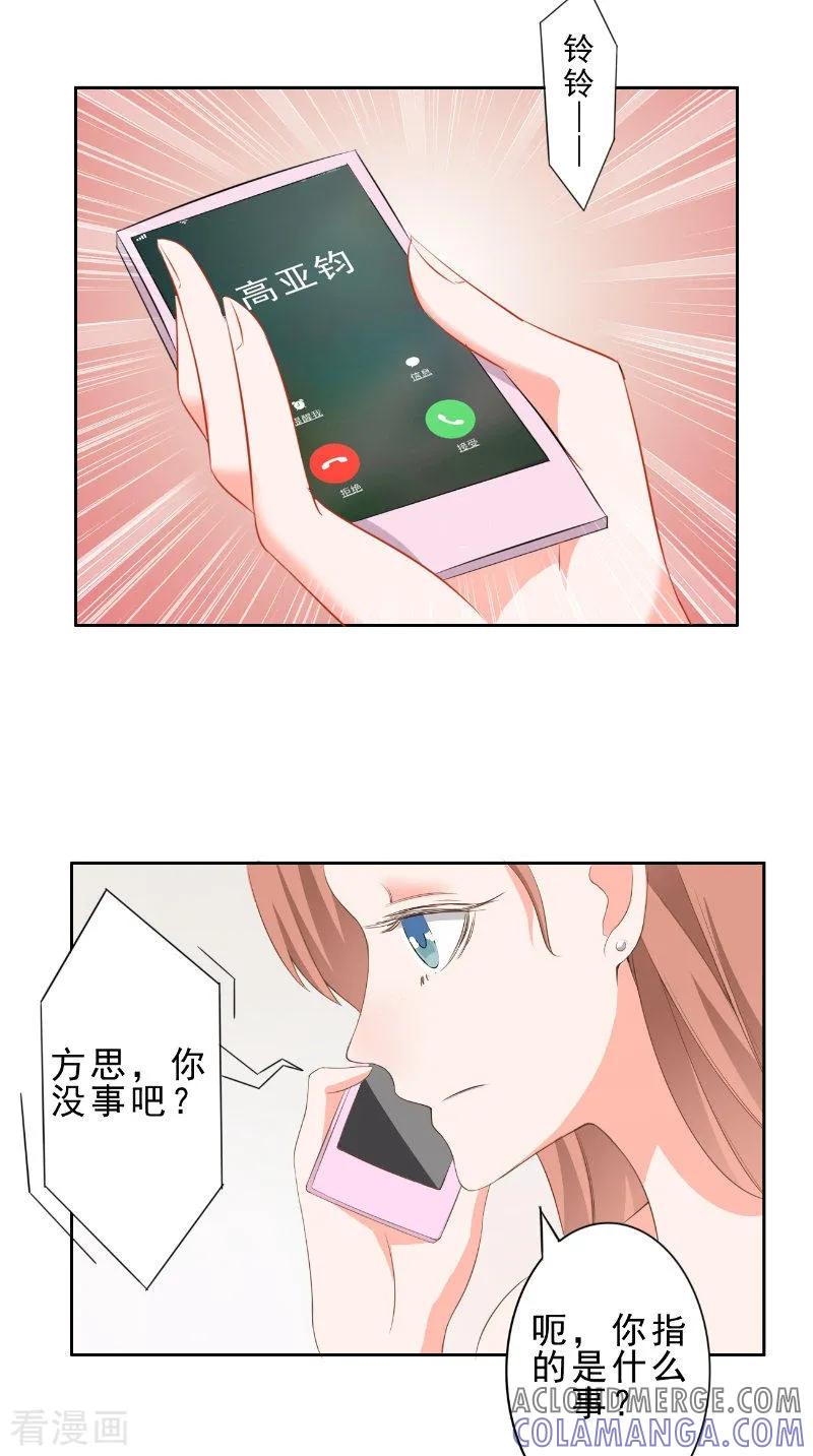 第29话生日会-明星小老婆-神鱼漫社（第5张）