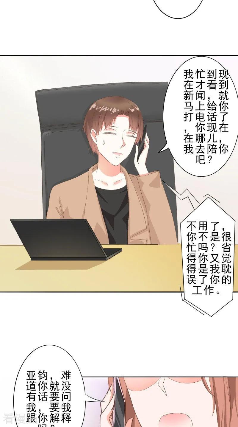 第29话生日会-明星小老婆-神鱼漫社（第6张）