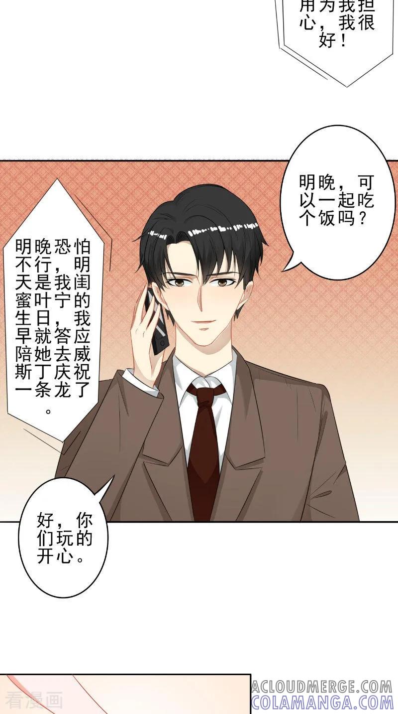 第29话生日会-明星小老婆-神鱼漫社（第3张）