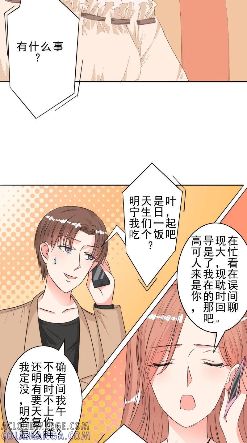 第29话生日会-明星小老婆-神鱼漫社（第9张）