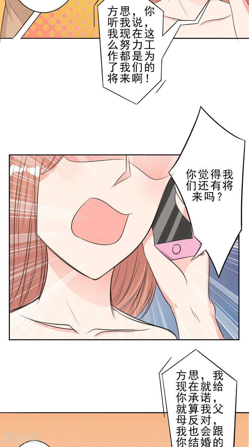 第29话生日会-明星小老婆-神鱼漫社（第10张）