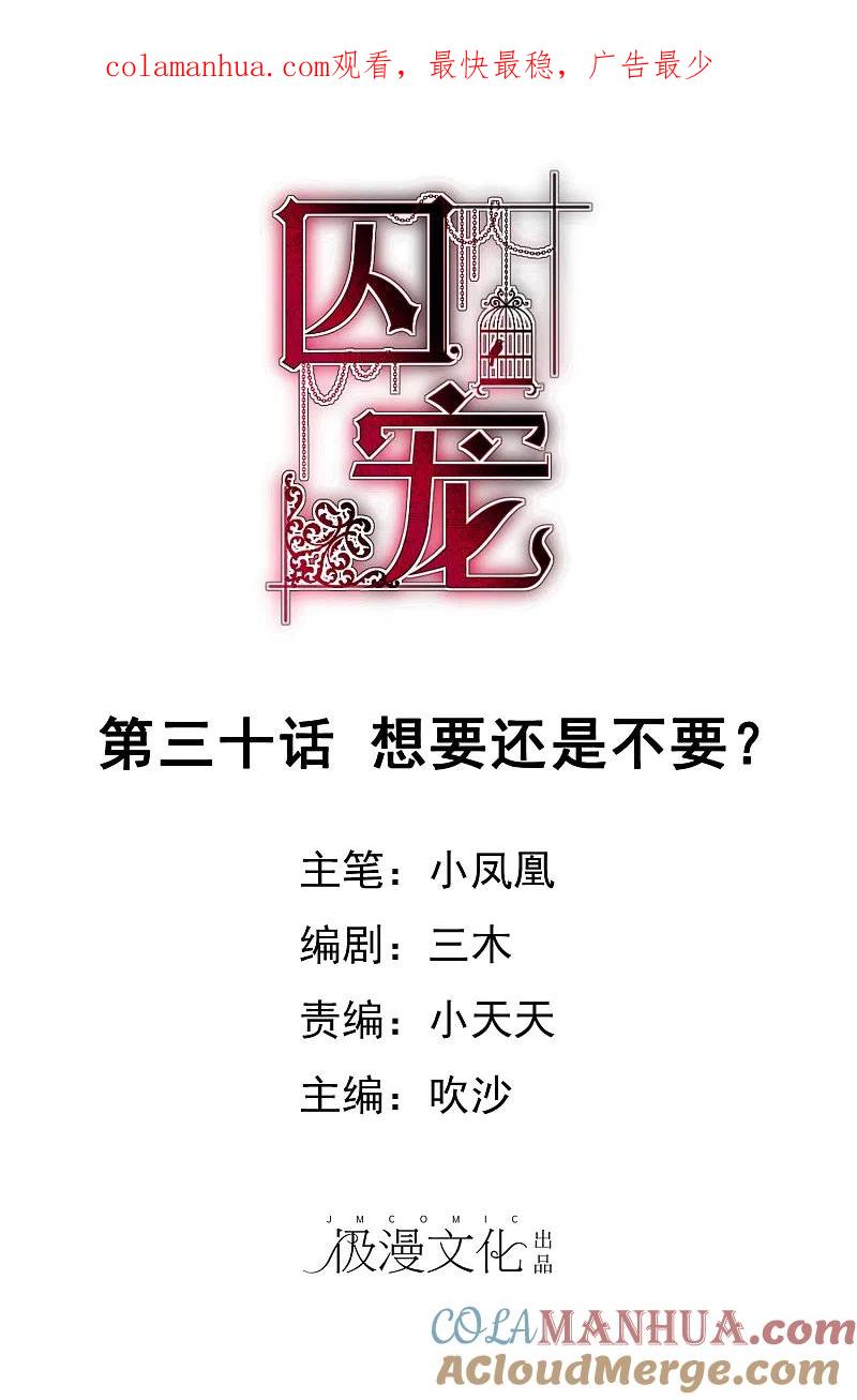 第30话-因爱宠你-极漫文化（第1张）