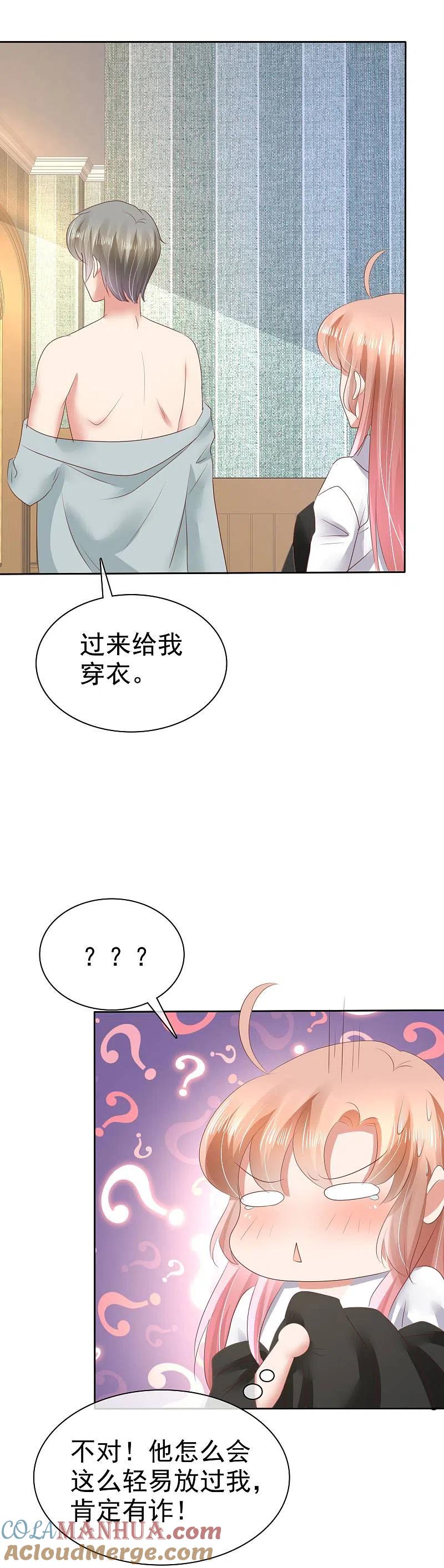 第30话-因爱宠你-极漫文化（第7张）