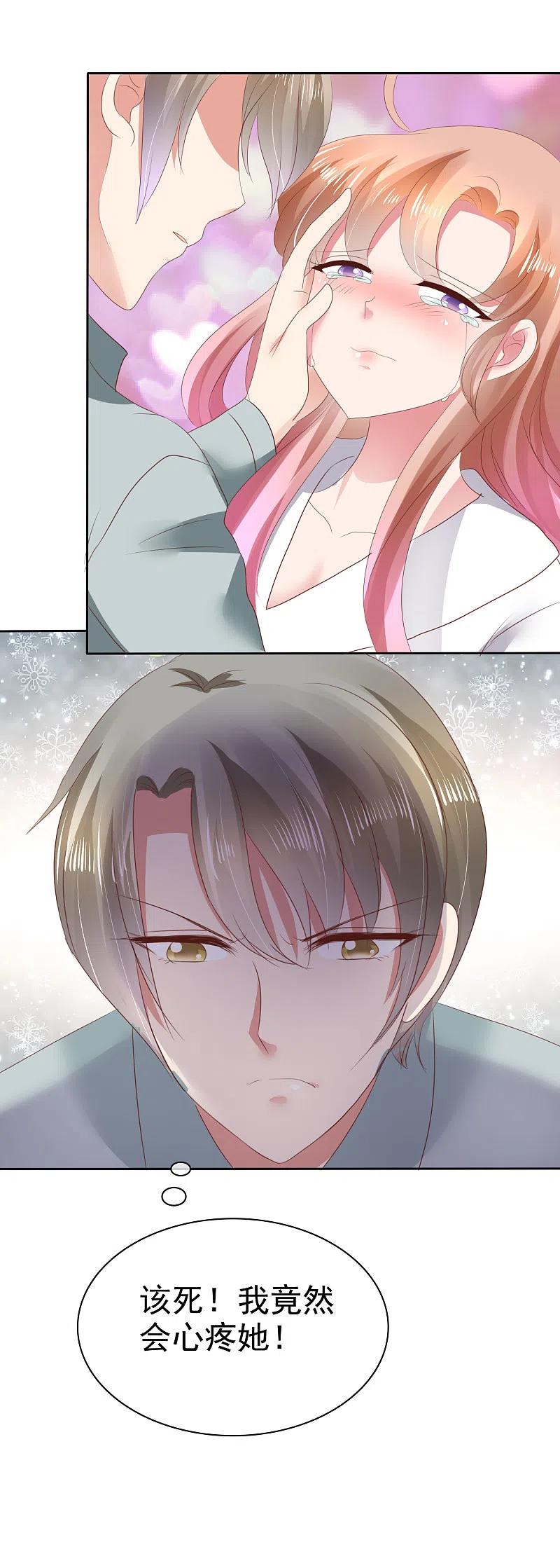 第30话-因爱宠你-极漫文化（第4张）