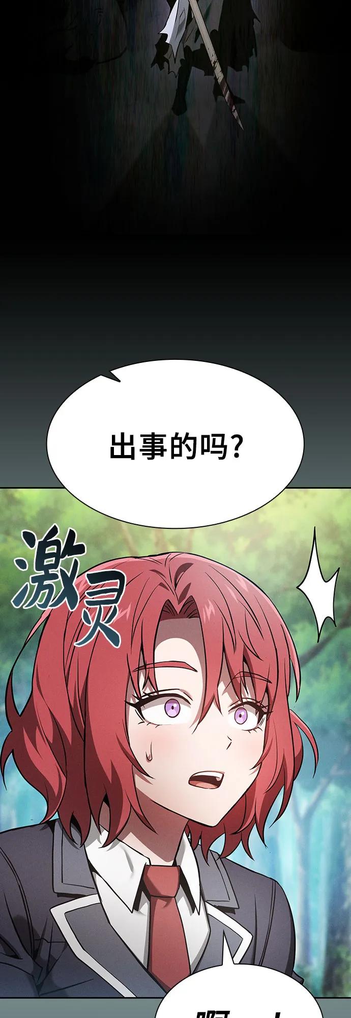 第63话-皇家学院的天才剑豪-SeoGwando,C.H（第50张）