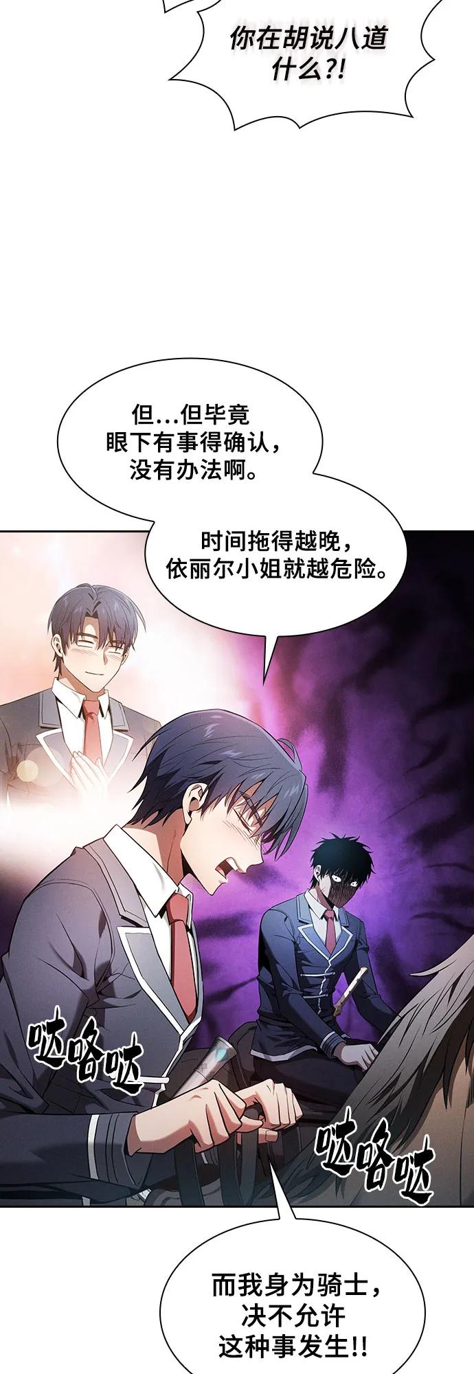 第63话-皇家学院的天才剑豪-SeoGwando,C.H（第44张）