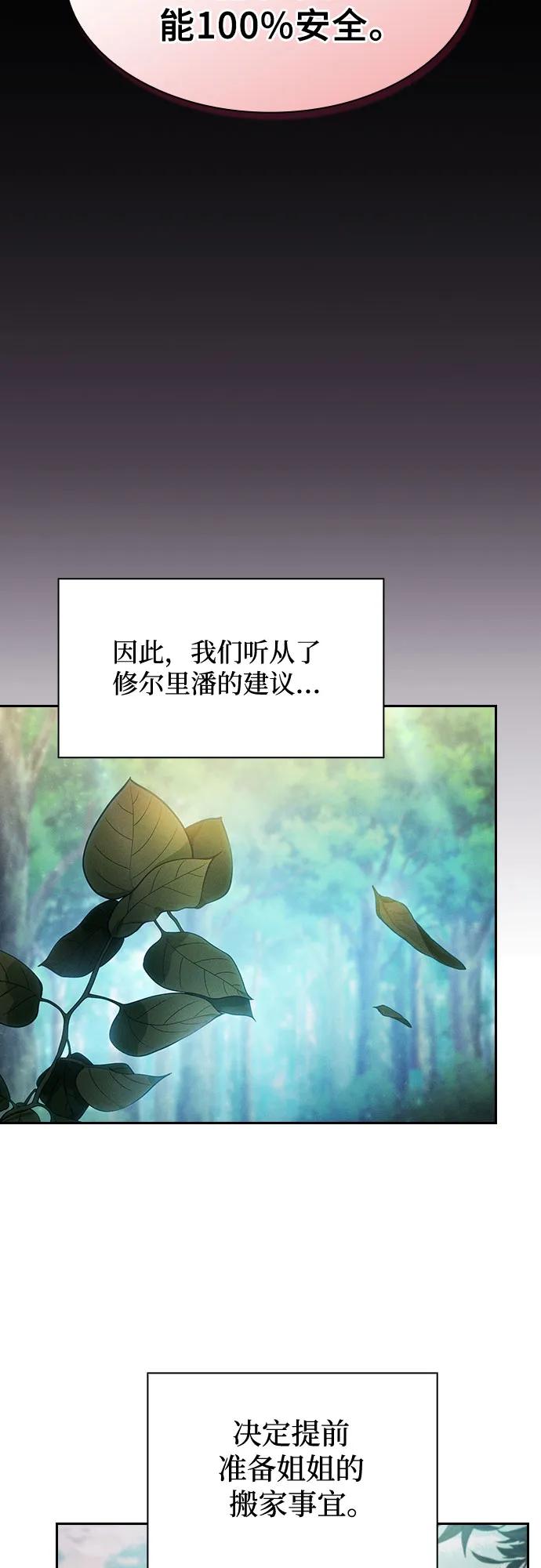 第63话-皇家学院的天才剑豪-SeoGwando,C.H（第38张）