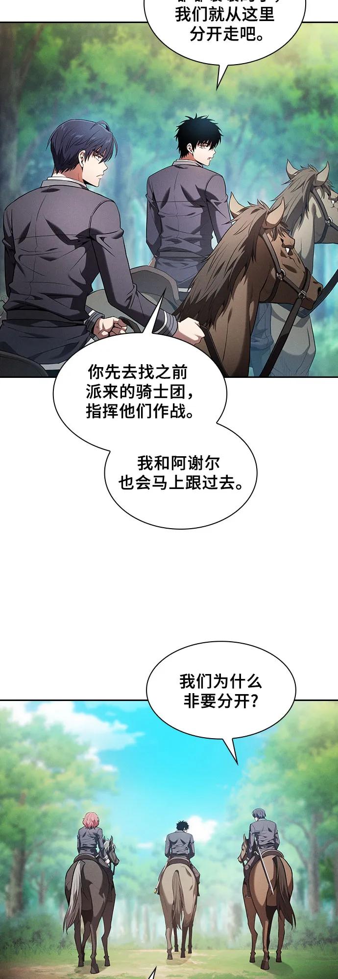 第63话-皇家学院的天才剑豪-SeoGwando,C.H（第42张）