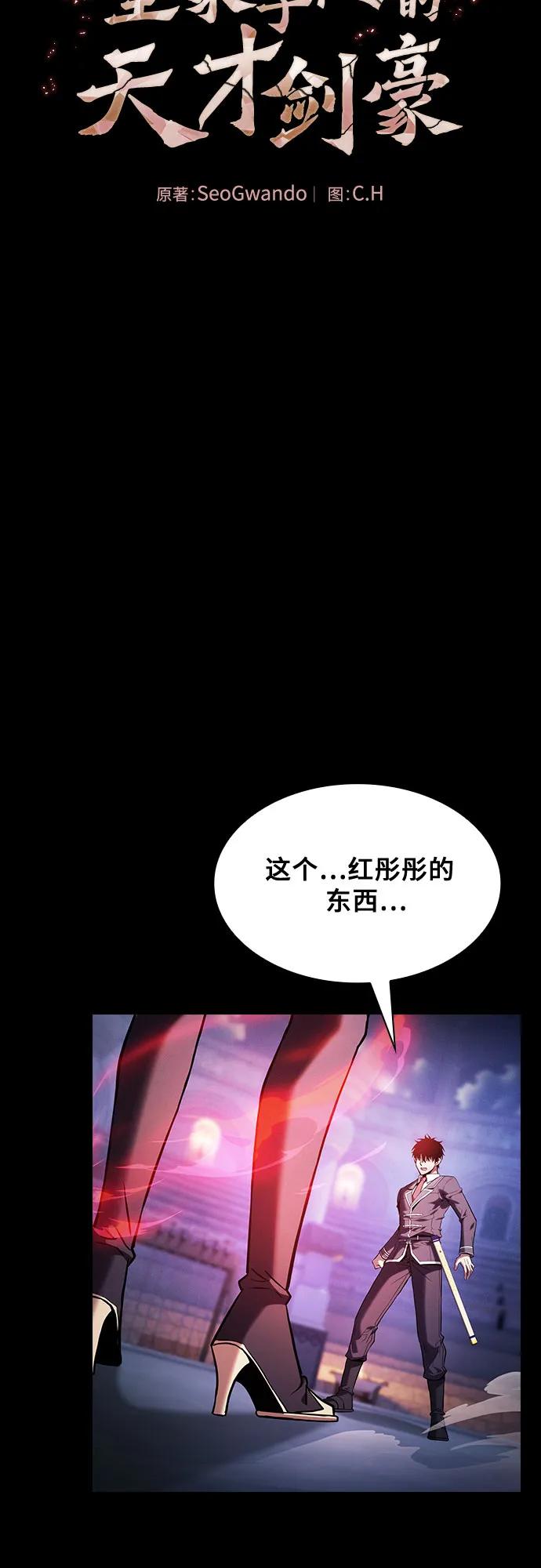 第72话-皇家学院的天才剑豪-SeoGwando,C.H（第35张）