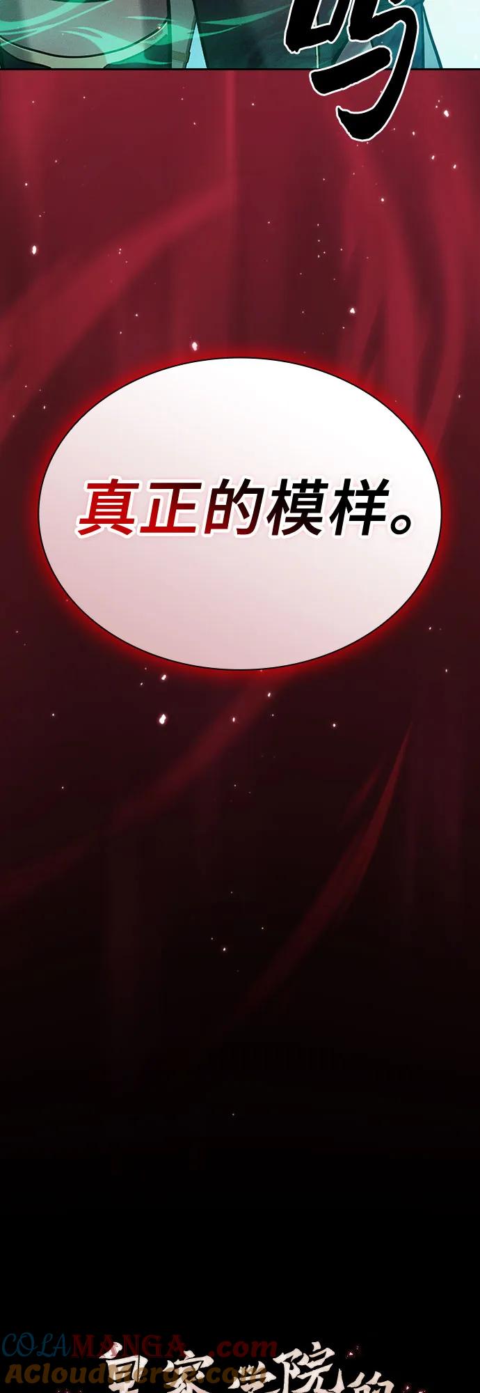 第72话-皇家学院的天才剑豪-SeoGwando,C.H（第34张）
