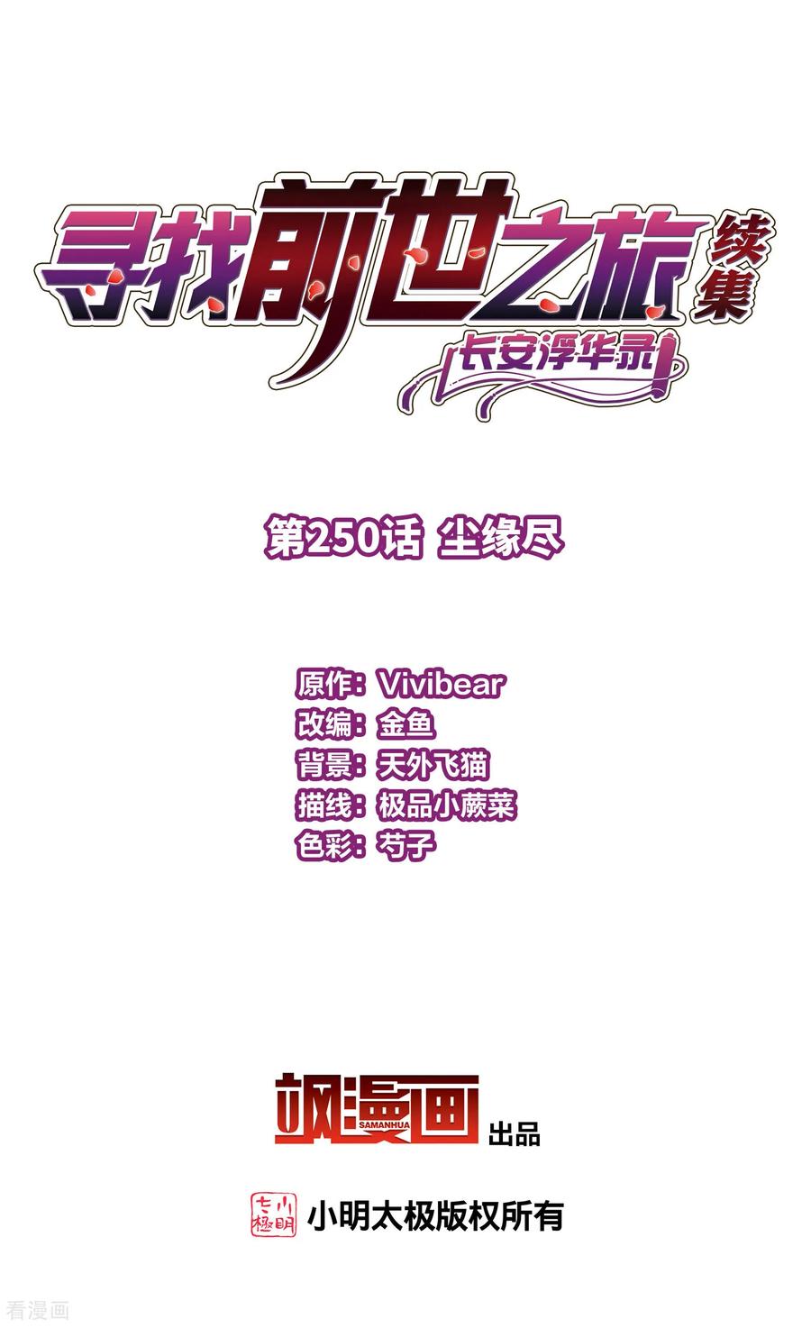 第2季第250话尘缘尽-寻找前世之旅-飒飒动漫（第2张）