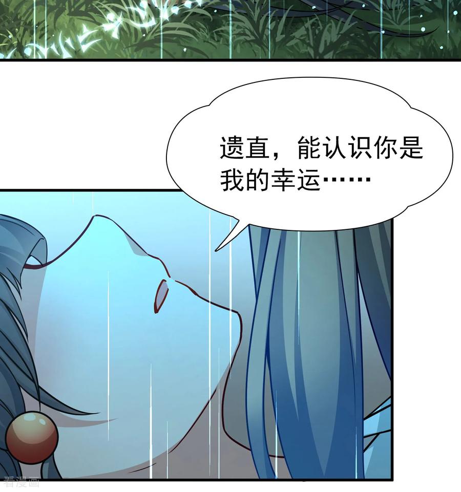第2季第250话尘缘尽-寻找前世之旅-飒飒动漫（第8张）